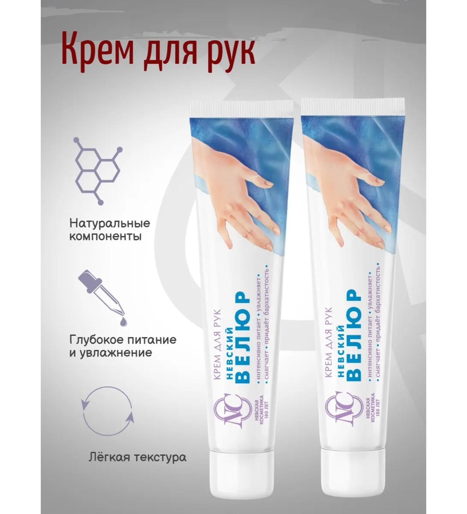 Nevskaya Cosmetics Hand cream Nevsky velor 50 ml 2pcs