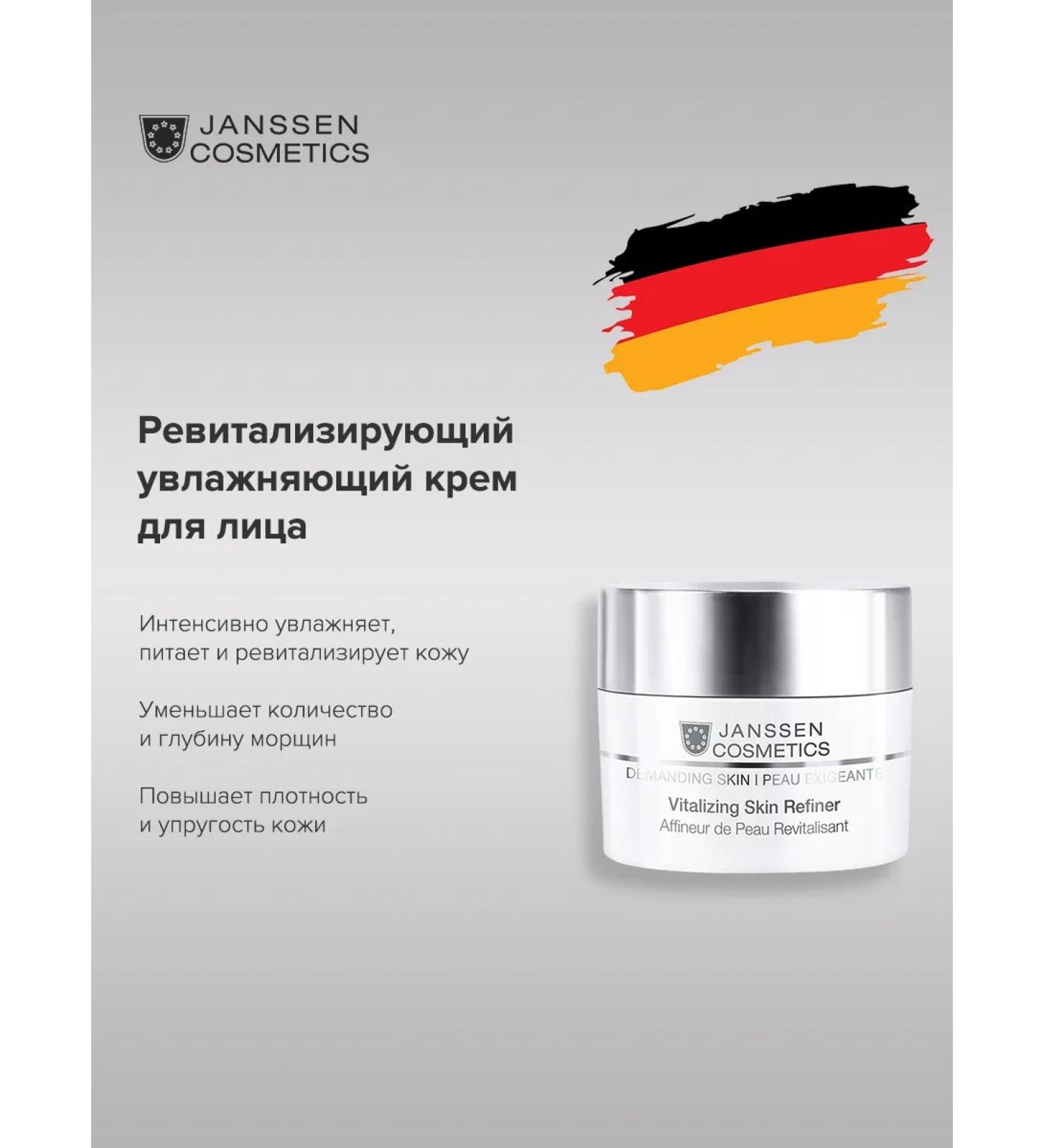 Janssen Cosmetics Revisioning face cream 50 ml - Buy Online on GoSupps.com