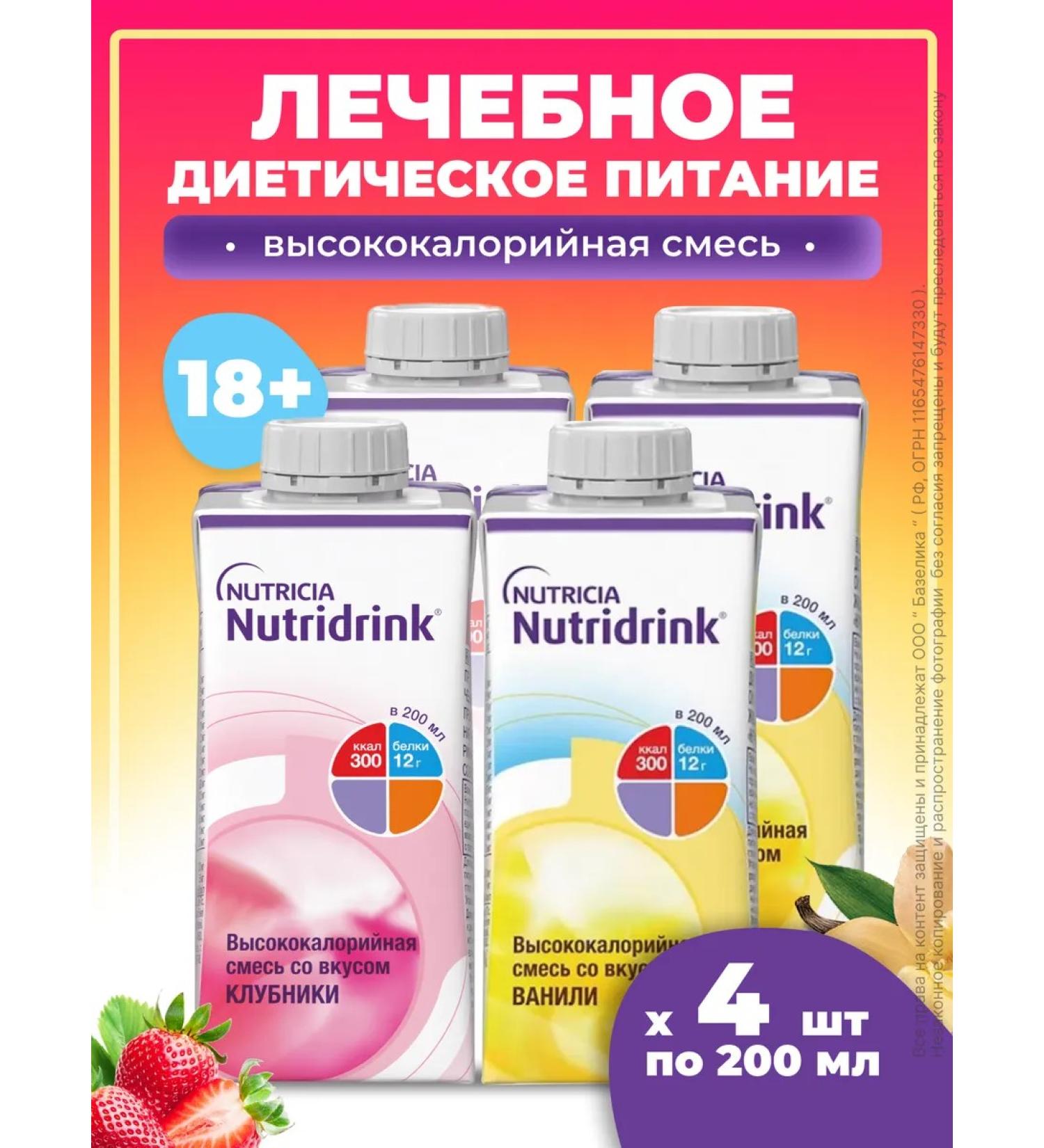 Nutridrink Nutridryink set 4 pcs x 200 ml - Buy Online on GoSupps.com