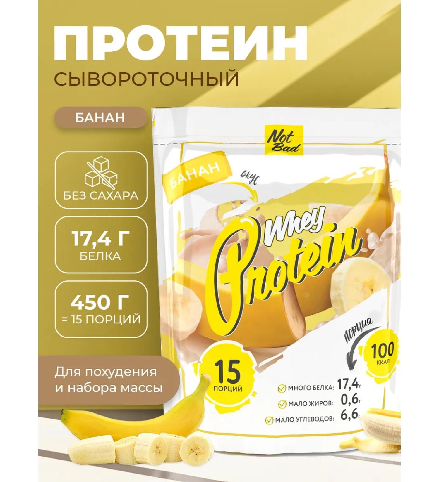 NotBad Protein serum cocktail banana 450 g - Buy Online on GoSupps.com