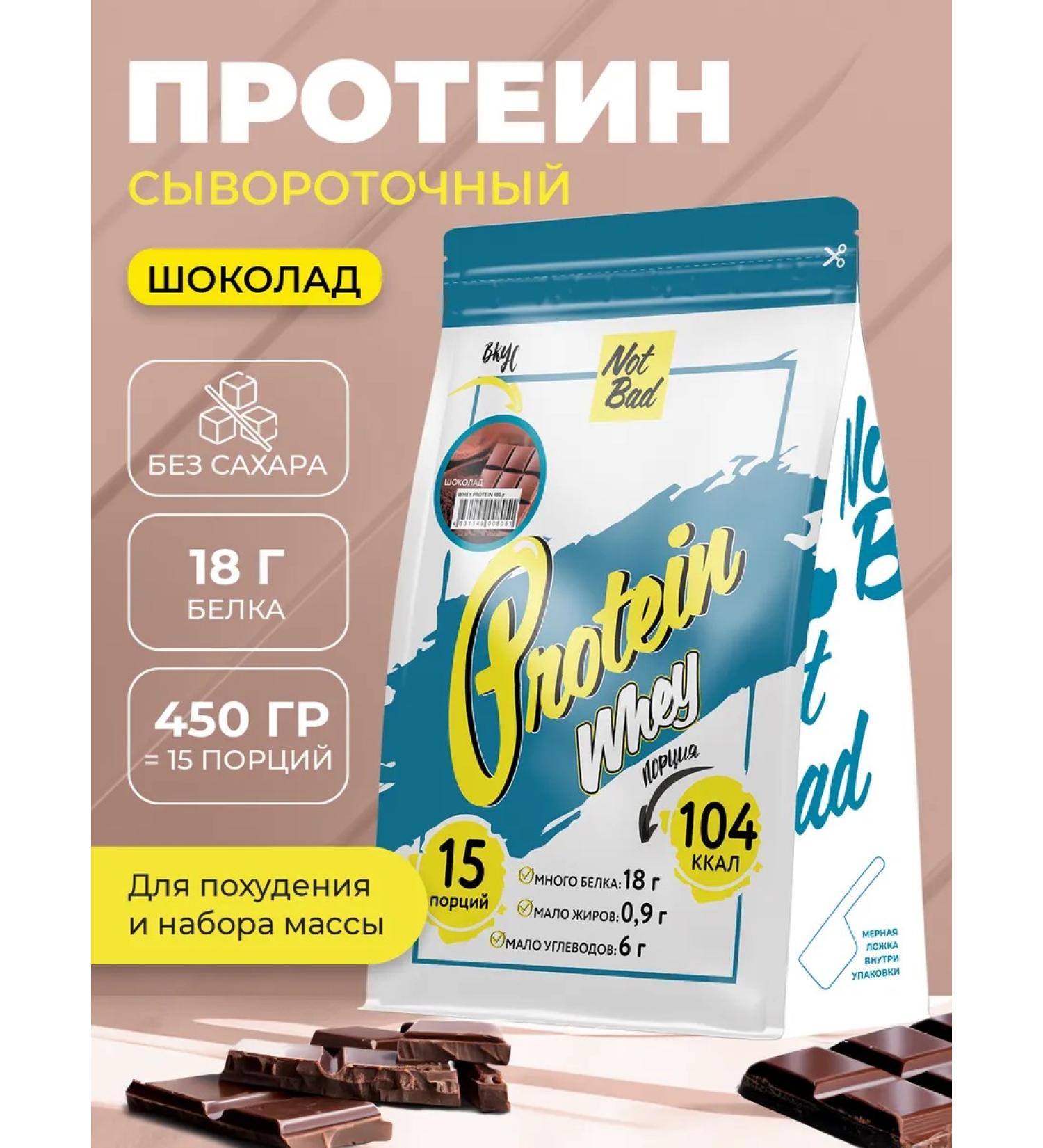 NotBad Protein serum protein cocktail Whey Protein 450 g - Buy Online on GoSupps.com