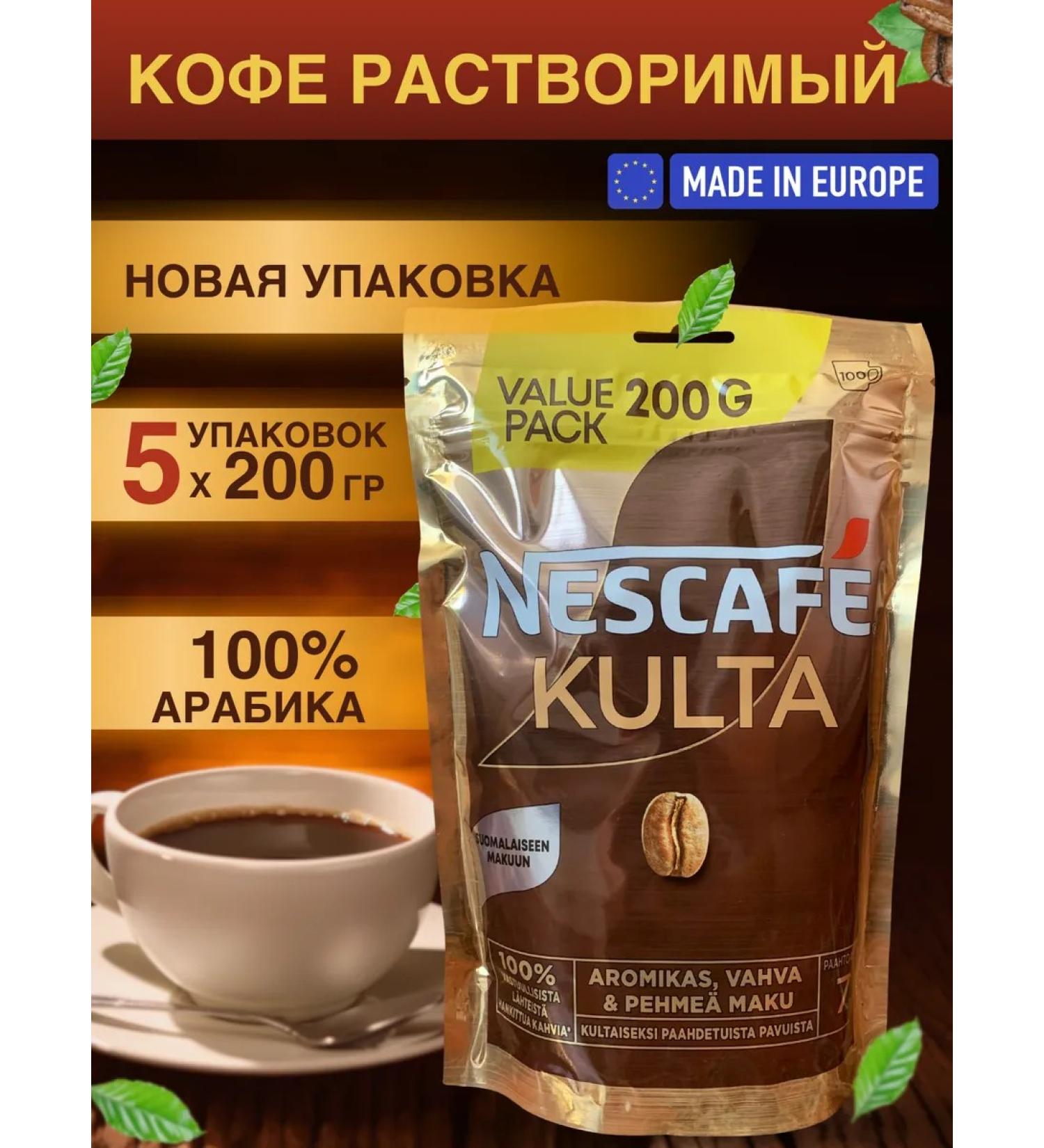 Nescafe Coffee soluble sublimated Kulta 200 g 5 pcs - Buy Online on GoSupps.com