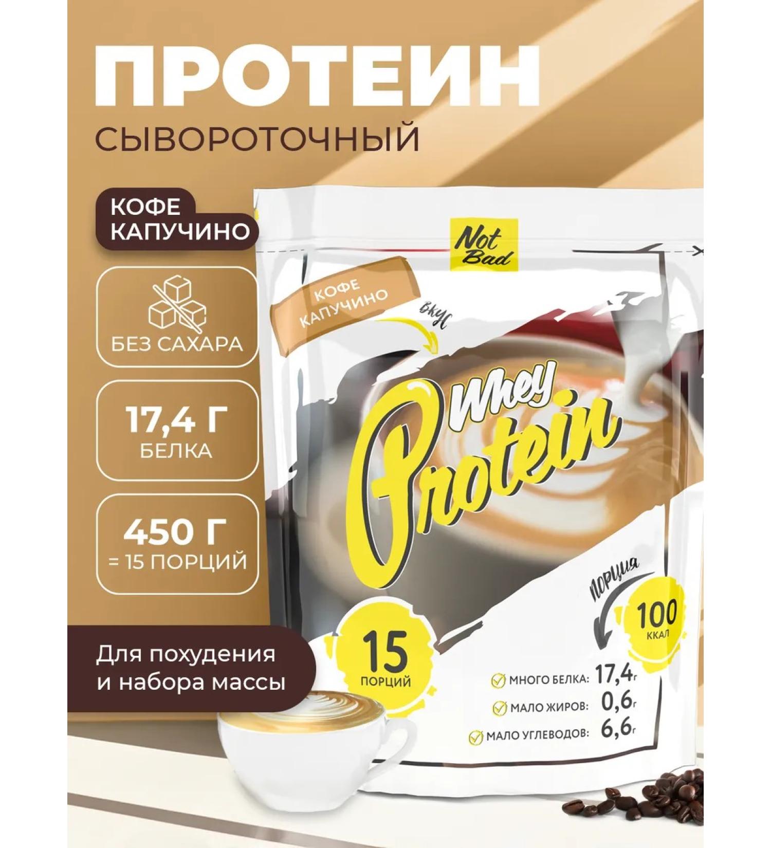 NotBad Protein protein cocktail Whey Protein 450 g - Buy Online on GoSupps.com