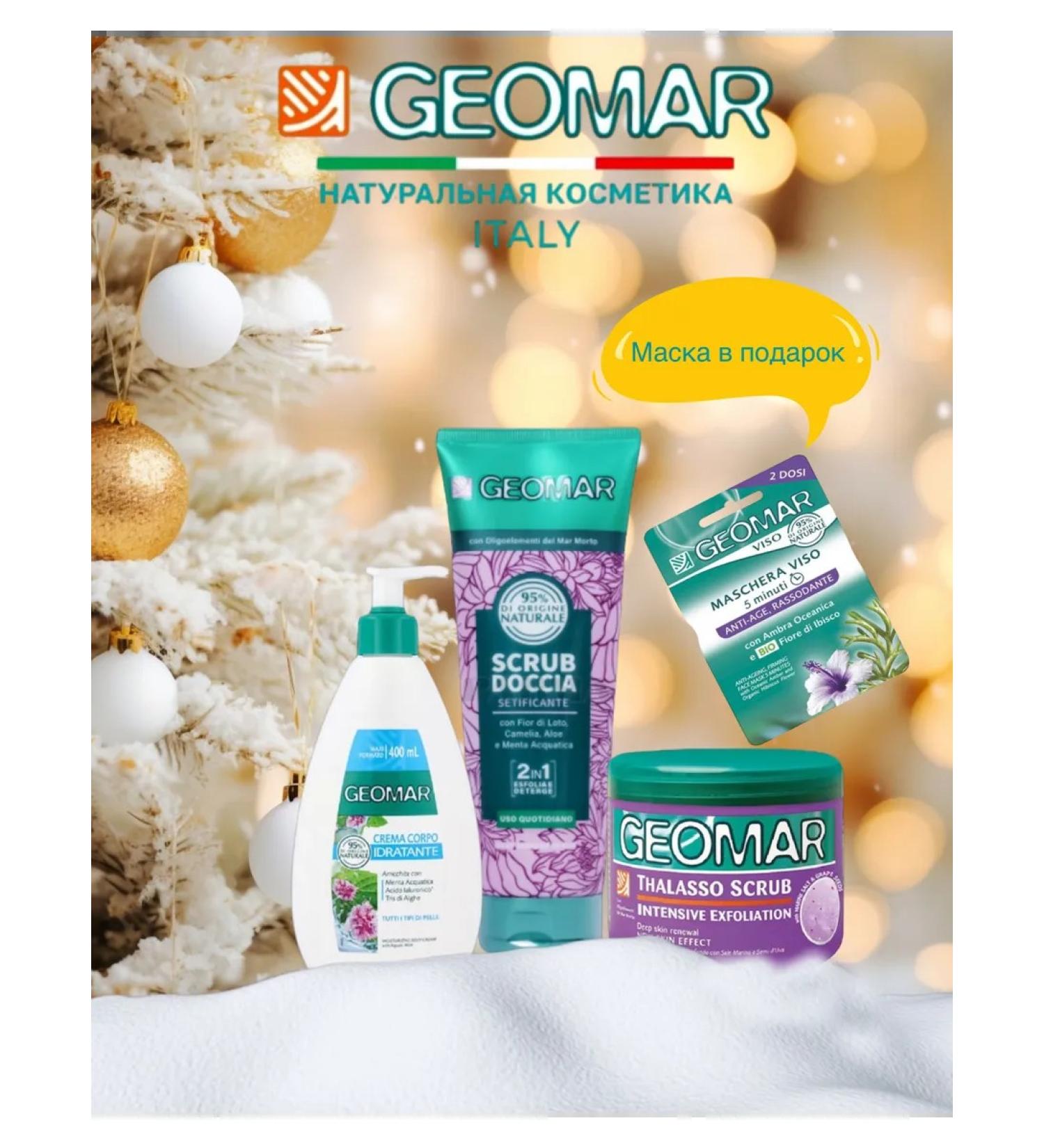 Geomar A set of body cosmetics - Buy Online on GoSupps.com