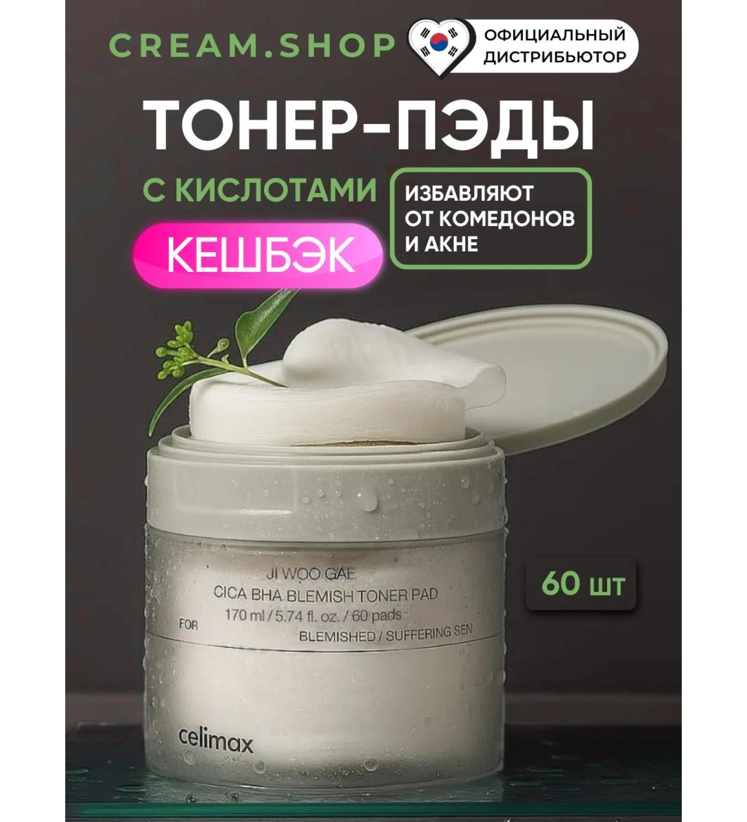 Celimax Toner face Pads with acids from black dots and acne - Buy Online on GoSupps.com