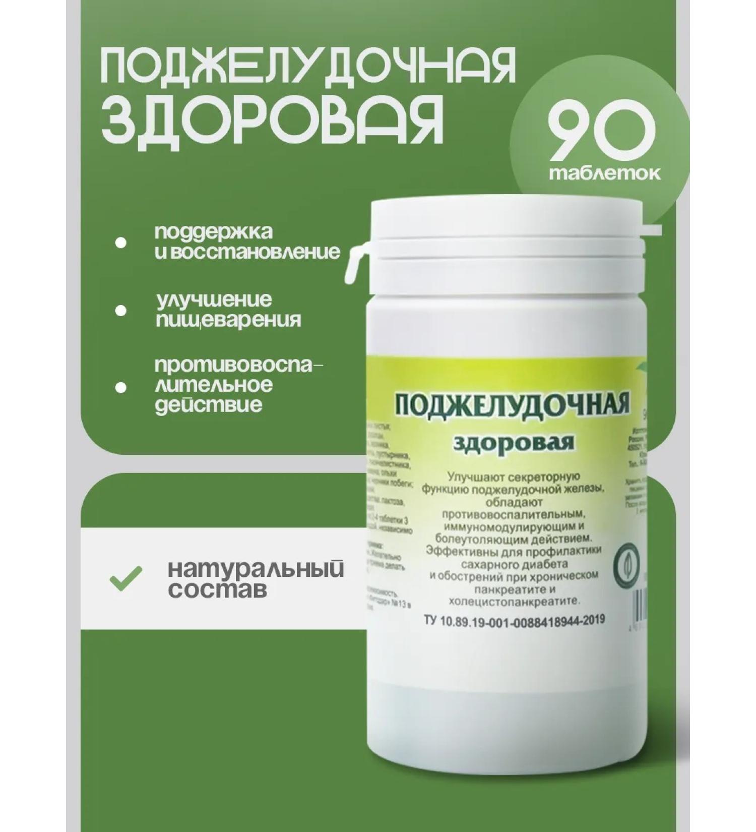 Gordeev Ground collection for pancreas 90 Tab - Buy Online on GoSupps.com