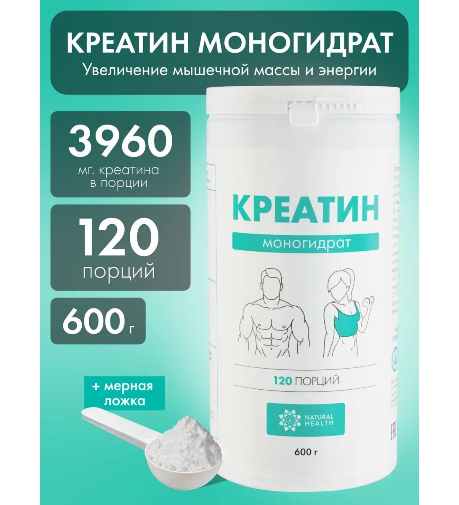 Natural Health Creatine monohydrate powder sports nutrition Creatine 600g - Buy Online on GoSupps.com