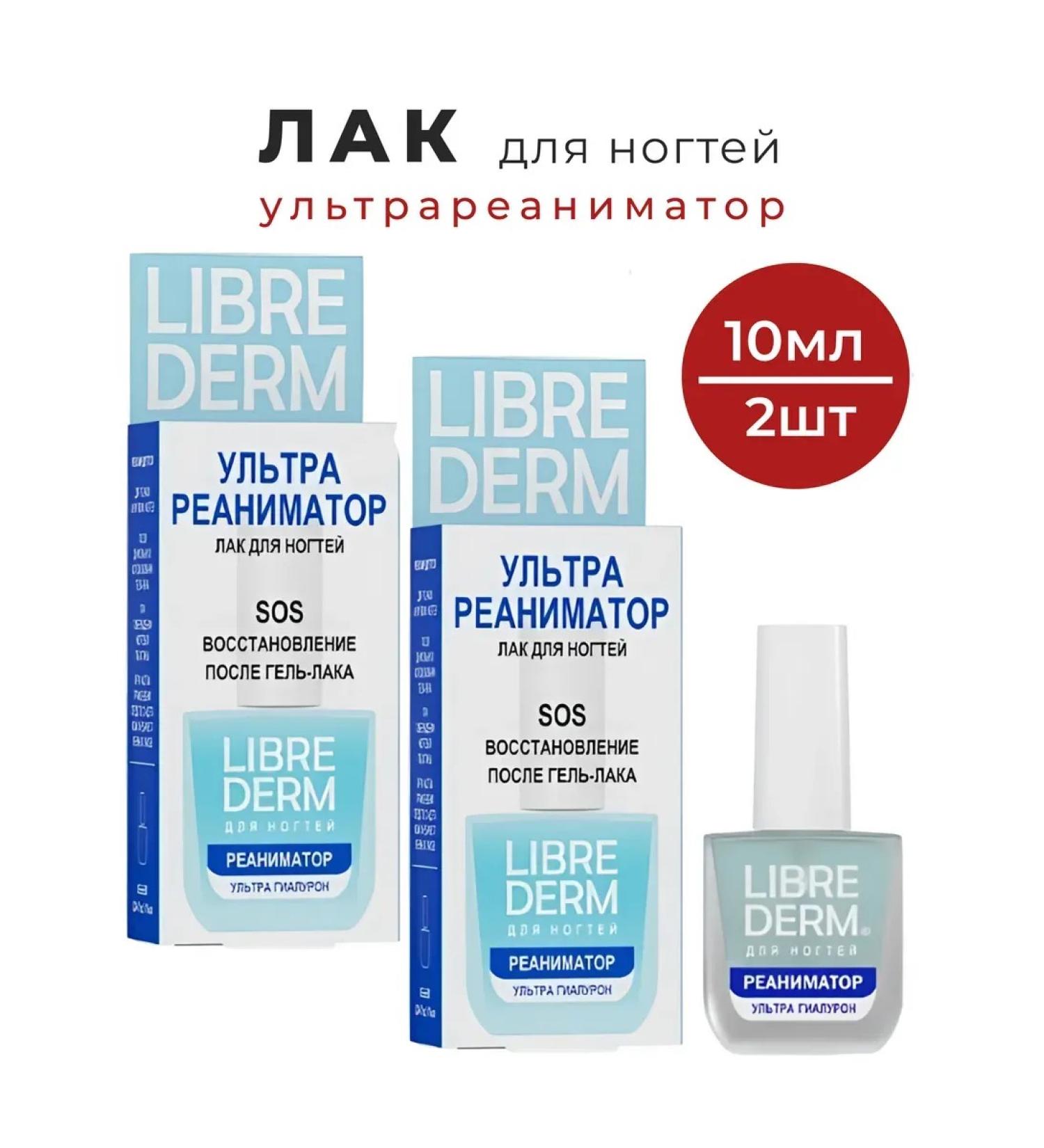 LIBREDERM Lacquet Ultrareinimator Gialuron 10 ml-2pcs - Buy Online on GoSupps.com