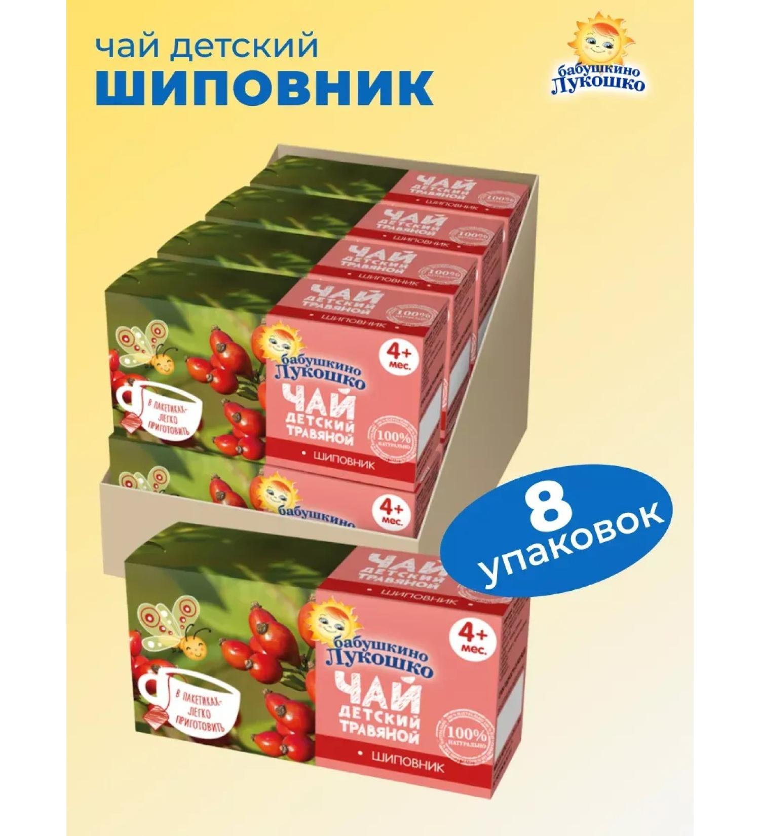 GRANDMA'S BASKET Children's tea rose hips 20 g x 8 l - Buy Online on GoSupps.com