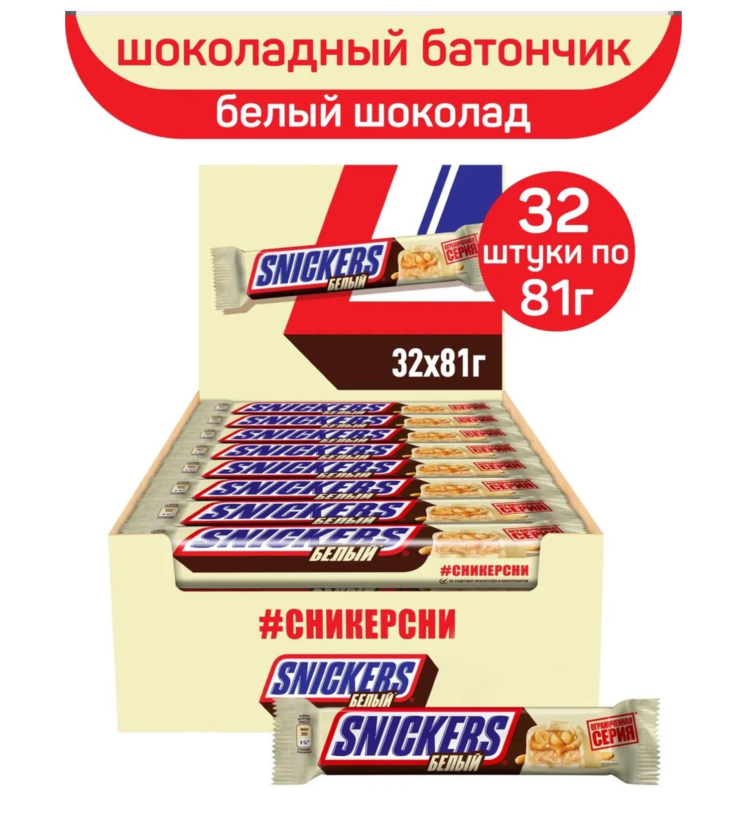 Chocolate Batonchik Snickers White 32pcs 81g - Buy Online on GoSupps.com