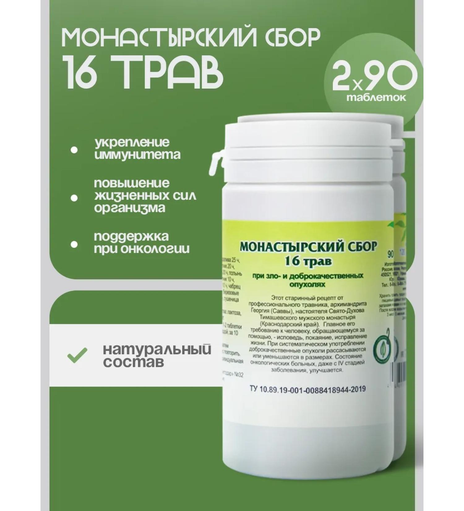 Gordeev Antitumor collection of Monastic herbs 2 pcs - Buy Online on GoSupps.com