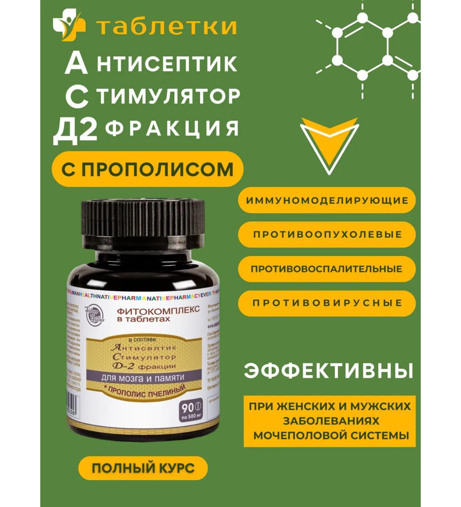 Dr Giller D-2 tablets with a faction and propolis - Buy Online on GoSupps.com