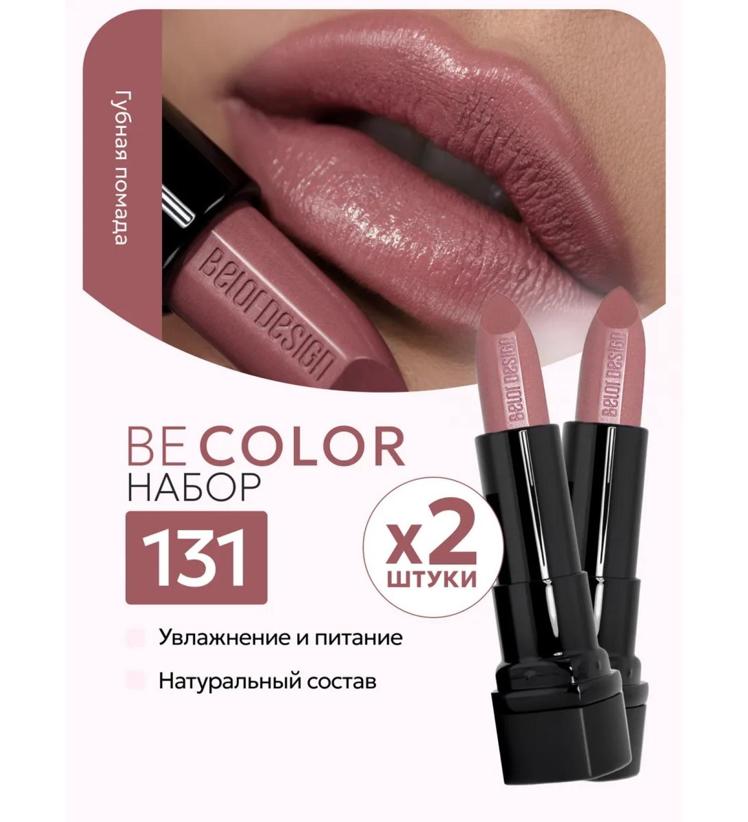 Belor Design Lipstick moisturizing mother -of -pearl set 131 - Buy Online on GoSupps.com