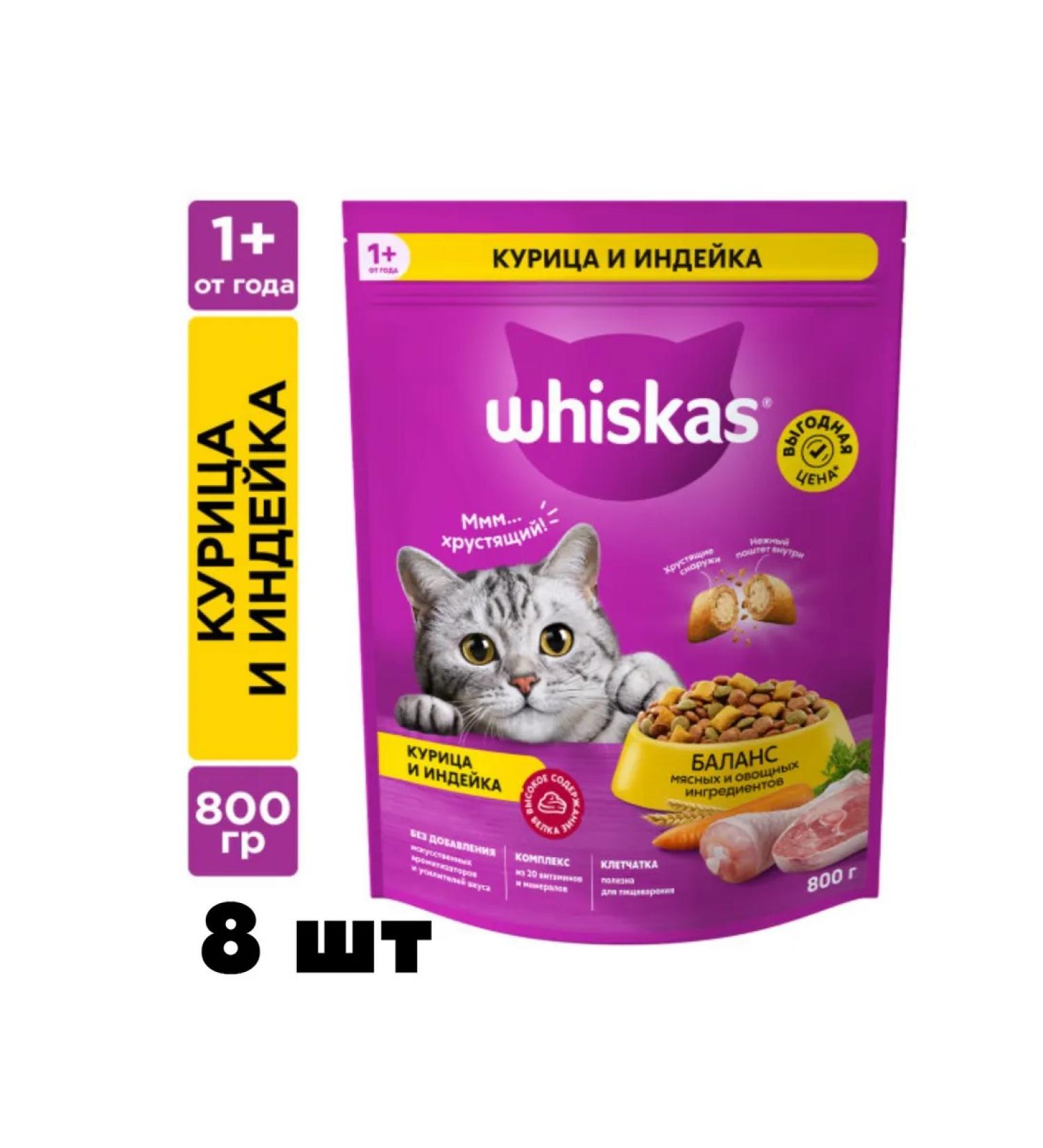 WHISKAS Dry food for cats with chicken and turkey 8 pcs. x 800 g