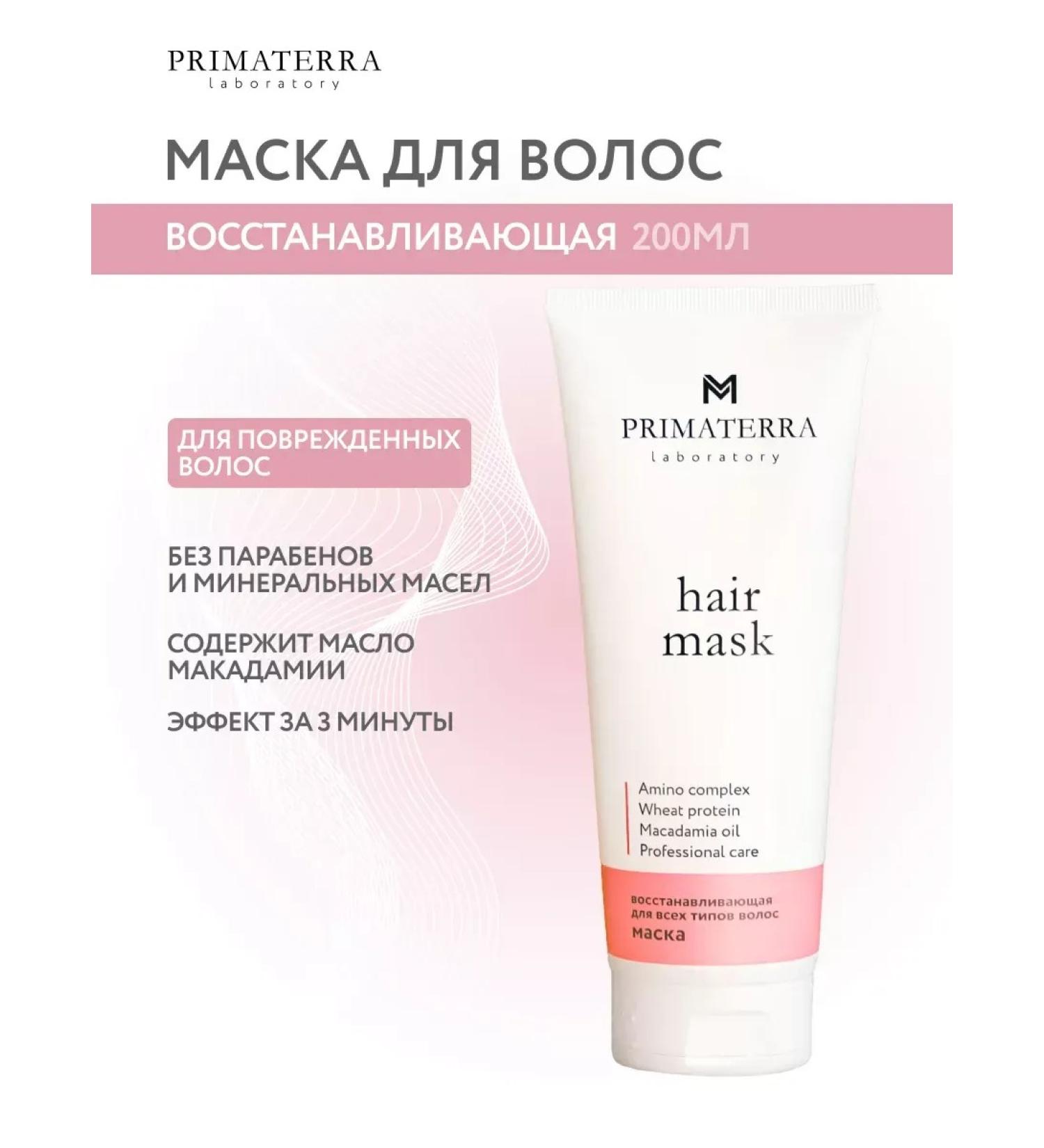 PRIMATERRA LABORATORIES Hair mask Restoring - Buy Online on GoSupps.com