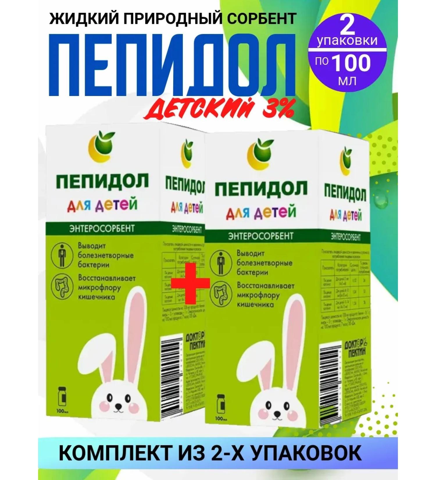 Doctor Pectin Pepidol PAG 3% for children. 2 packages of 100 ml