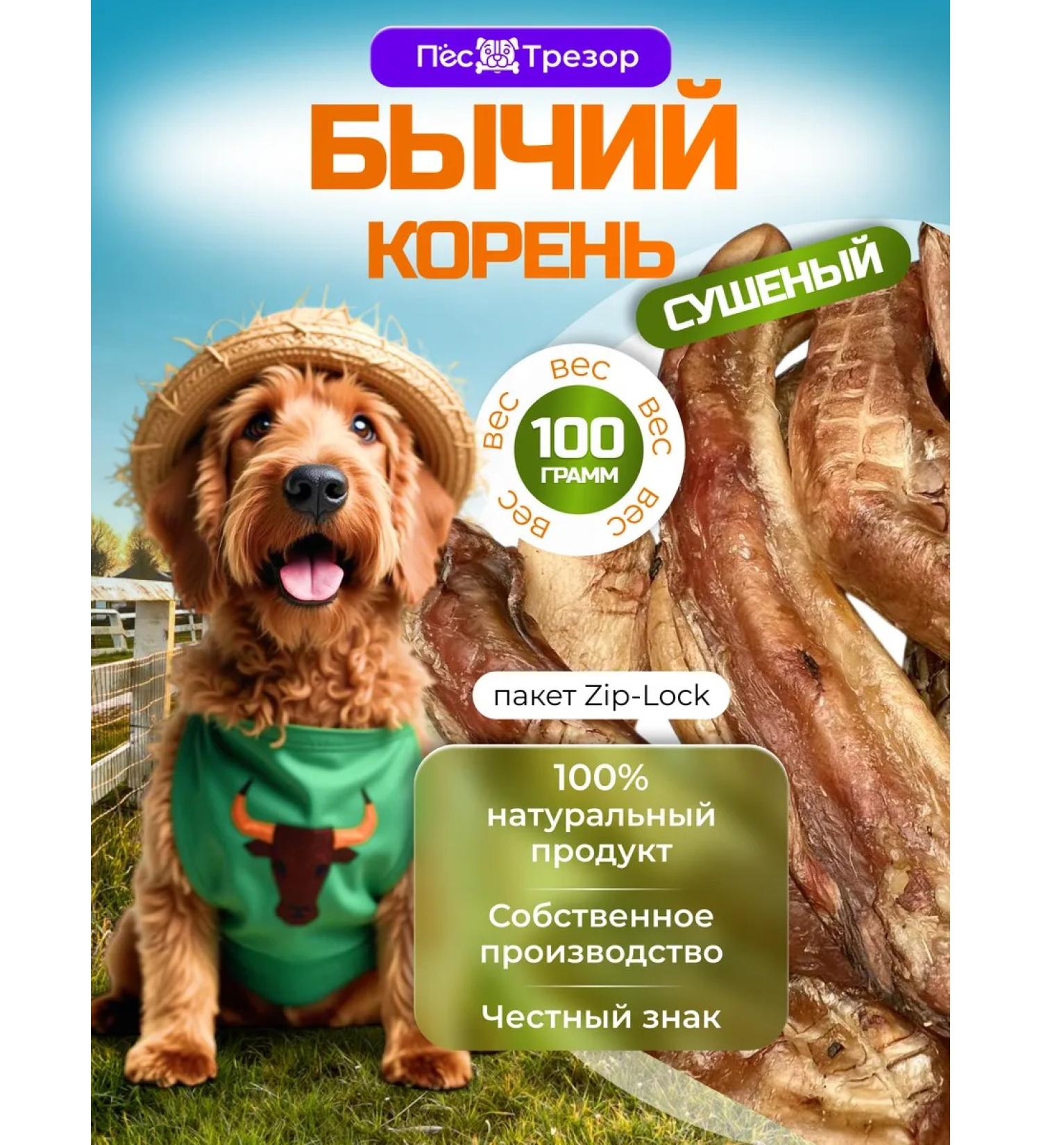 Trezor the Dog Dog's goodies Bull root 100 g - Buy Online on GoSupps.com