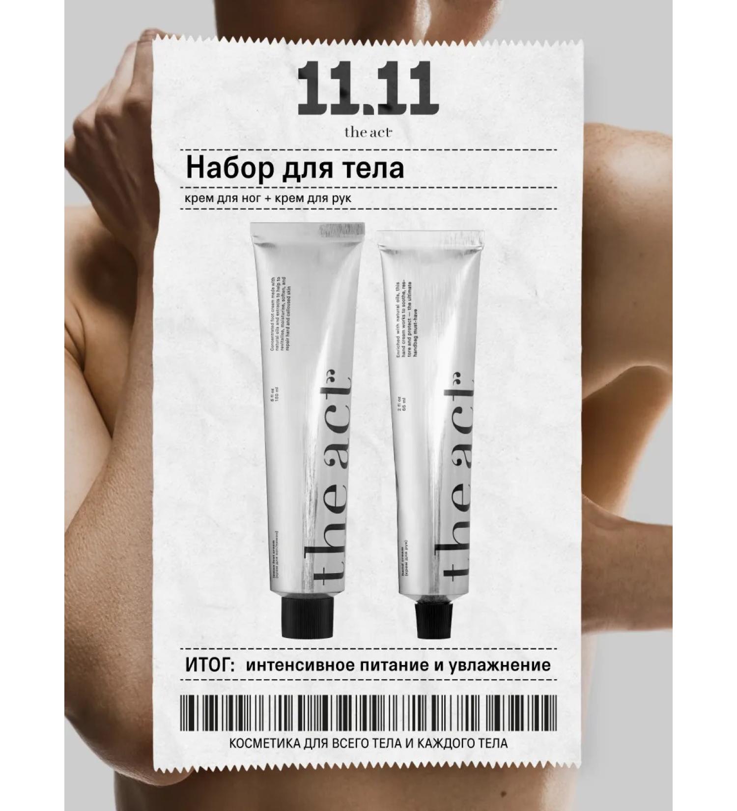 The Act A set of skin care creams - Buy Online on GoSupps.com