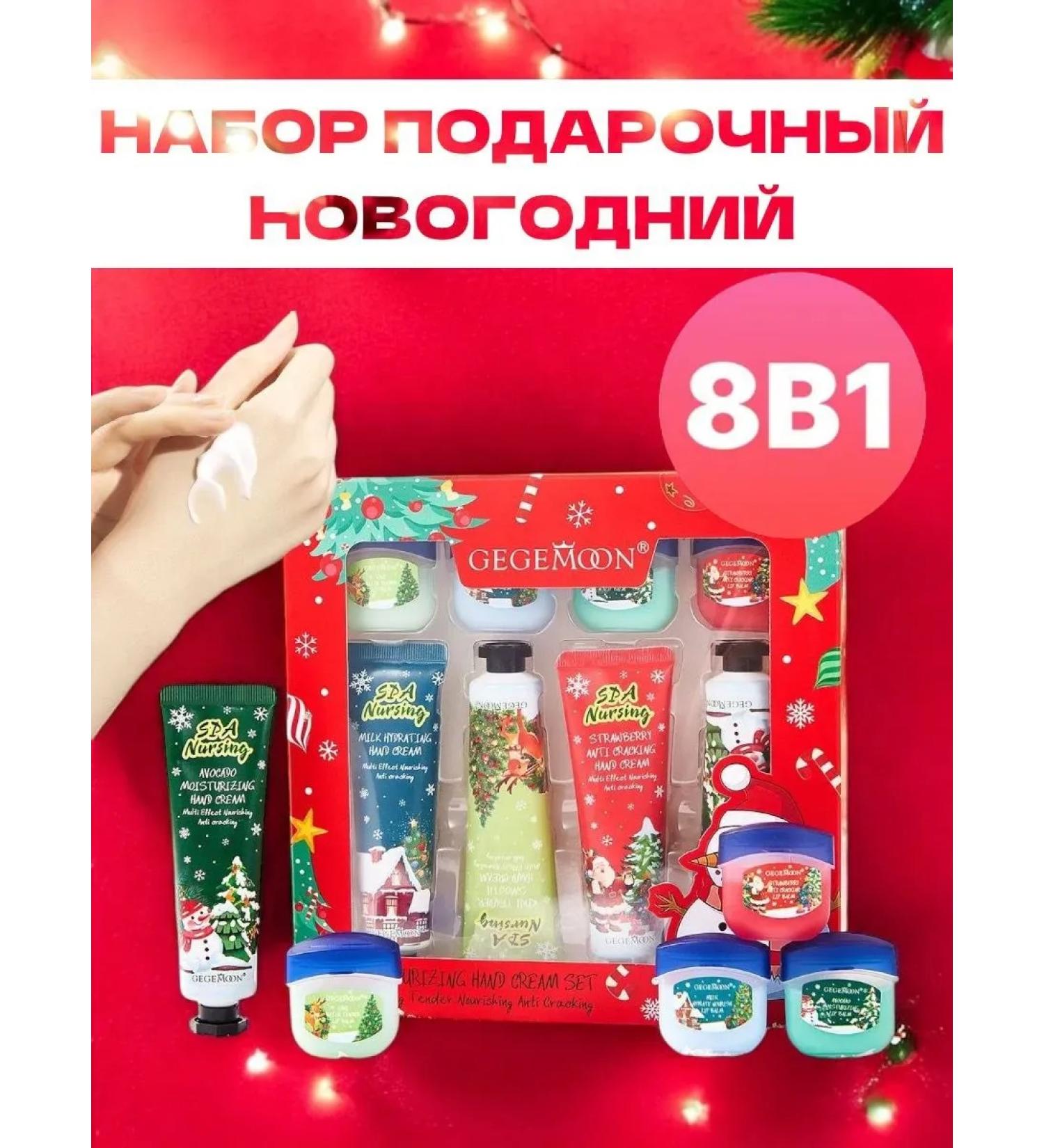 Gegemoon New Year's gift set of hand creams and lip balm - Buy Online on GoSupps.com