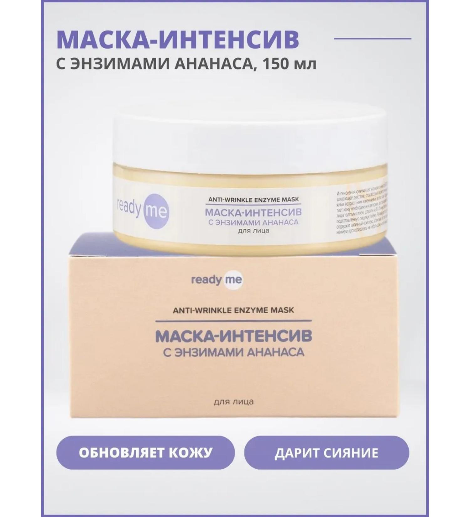 Readyme Mask-intensiv with pineapple enzymes - Buy Online on GoSupps.com