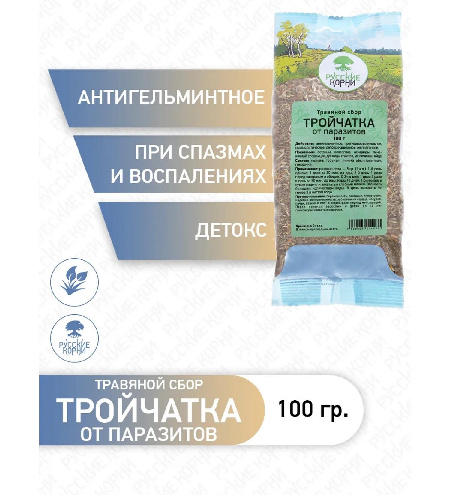 Russian roots Collection of herbs triple from parasites 100 g - Buy Online on GoSupps.com