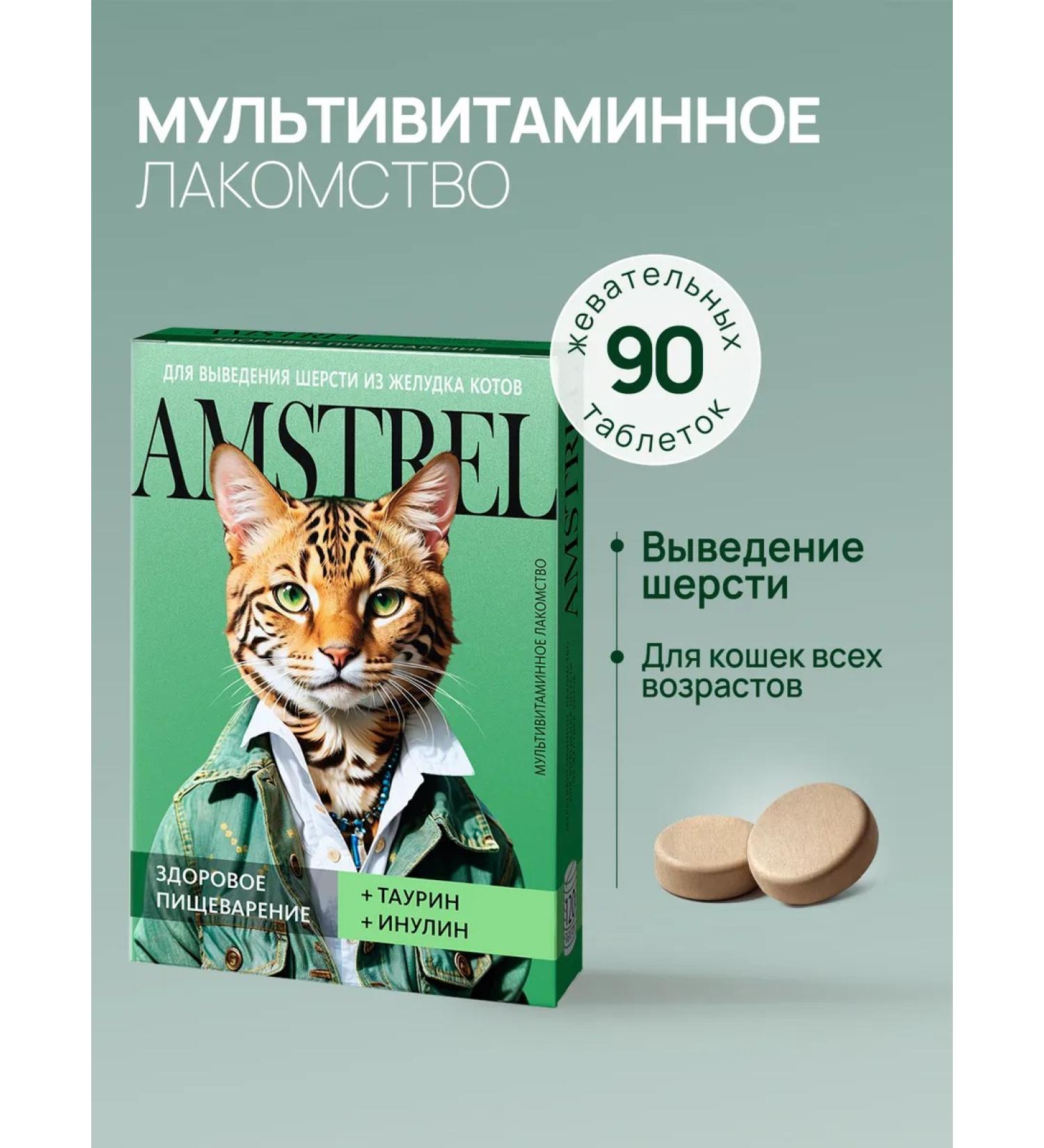AMSTREL Multivitamins for cats healthy digestion 90 tablets - Buy Online on GoSupps.com