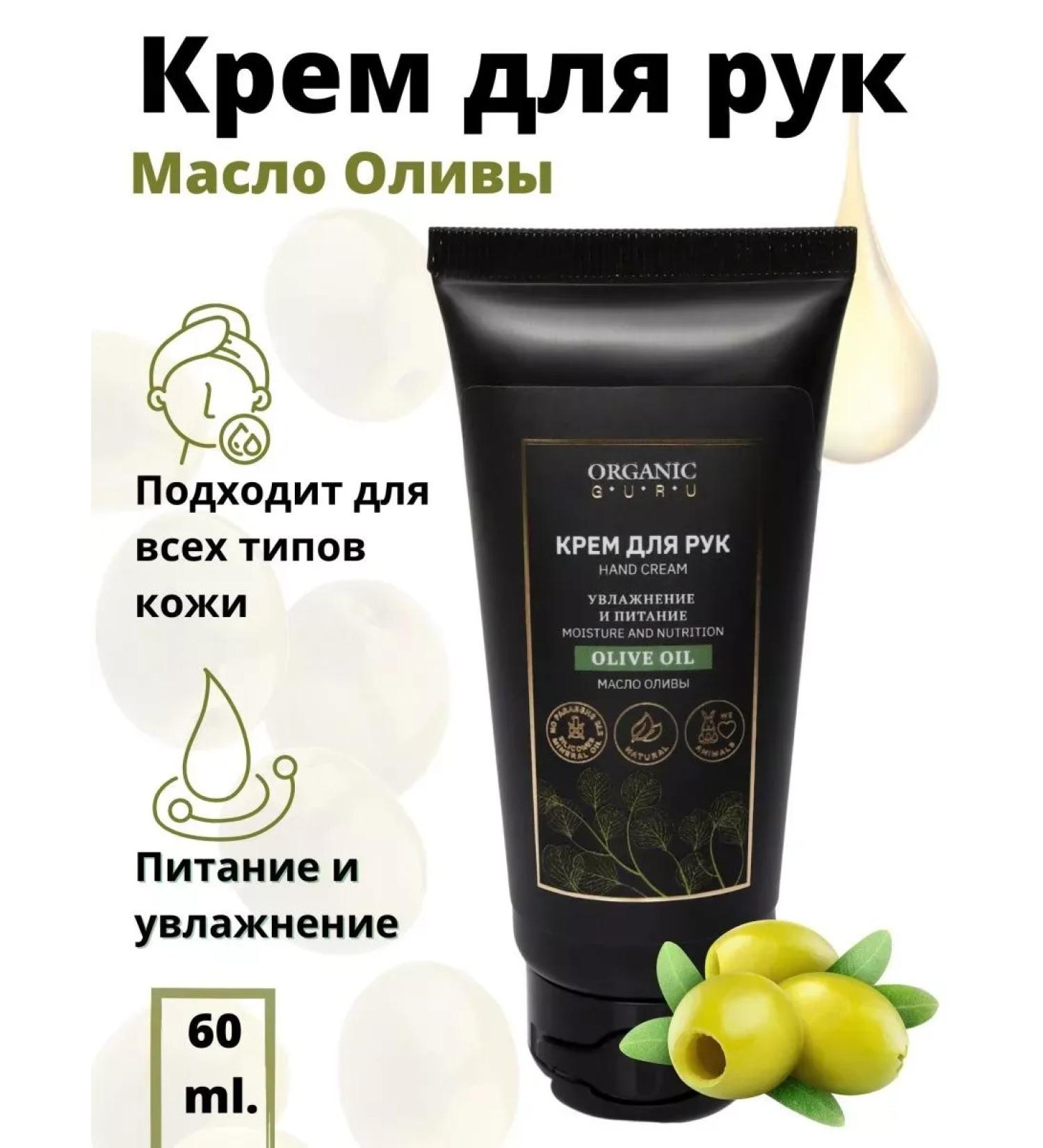 ORGANIC GURU Hand cream nutrient intensively moisturizing natural - Buy Online on GoSupps.com