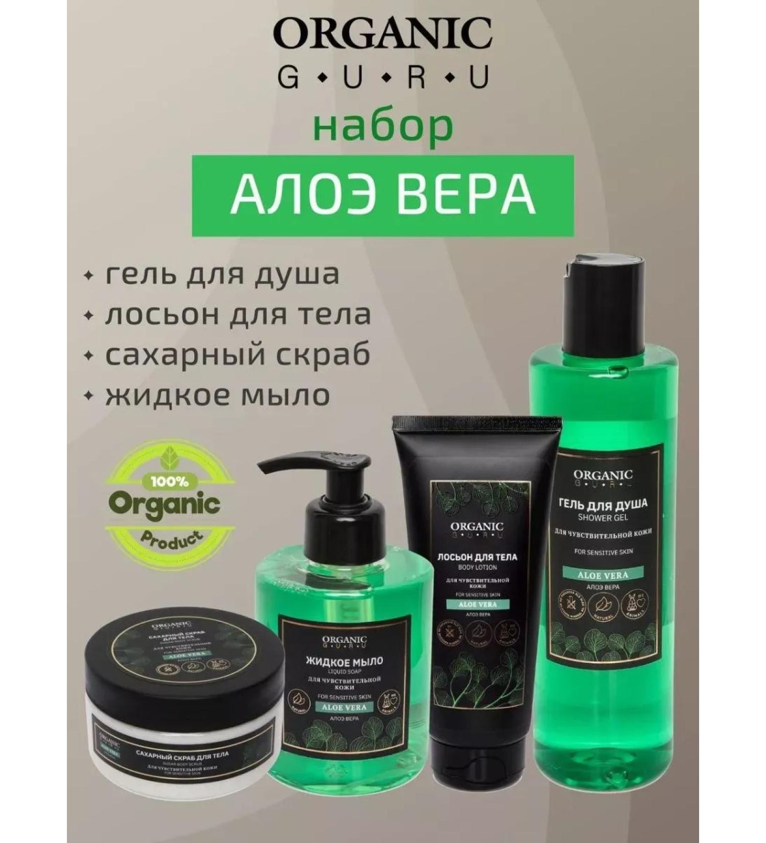 ORGANIC GURU Set of natural cosmetics for body care - Buy Online on GoSupps.com