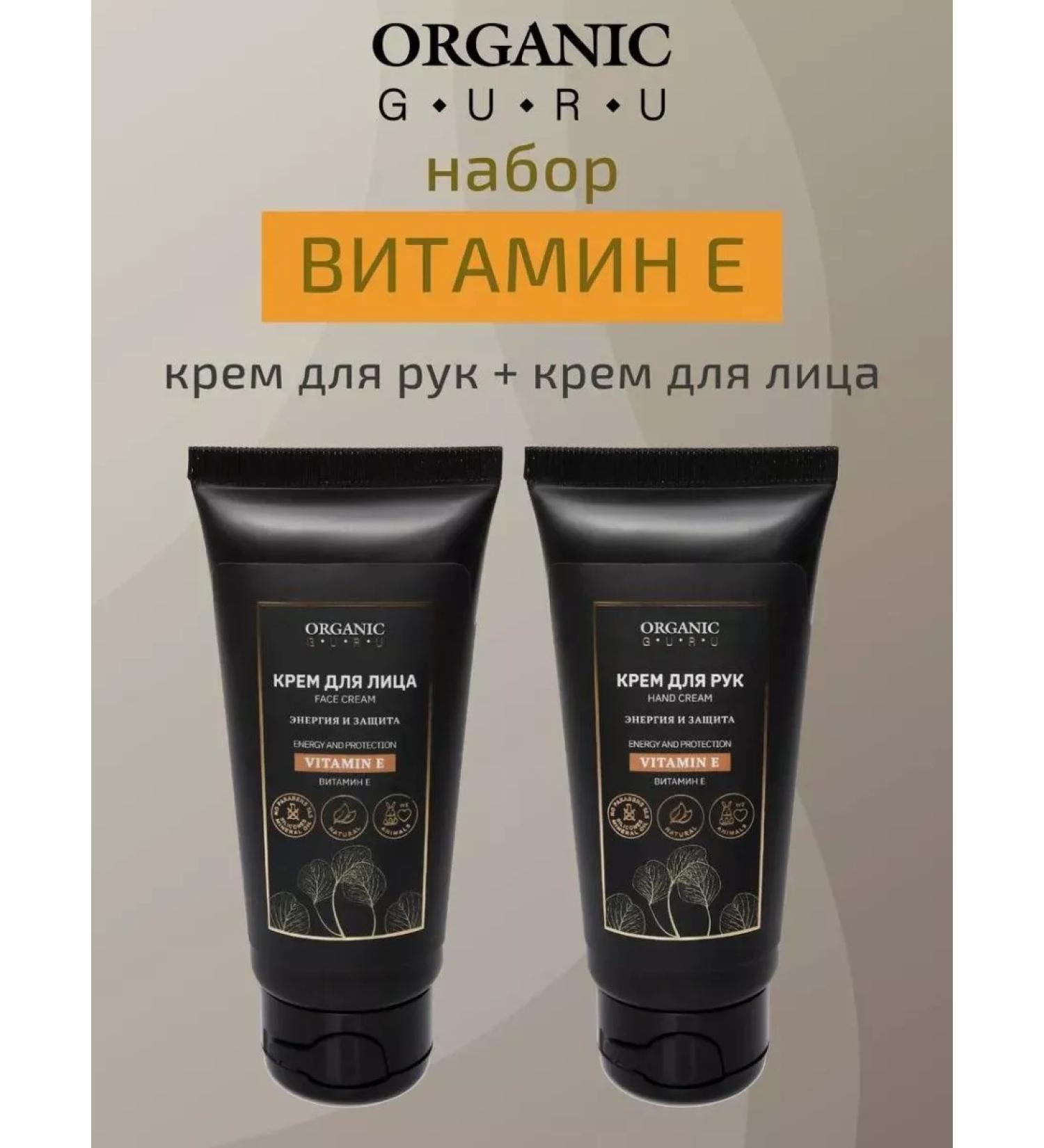 ORGANIC GURU A set of natural face care cosmetics - Buy Online on GoSupps.com