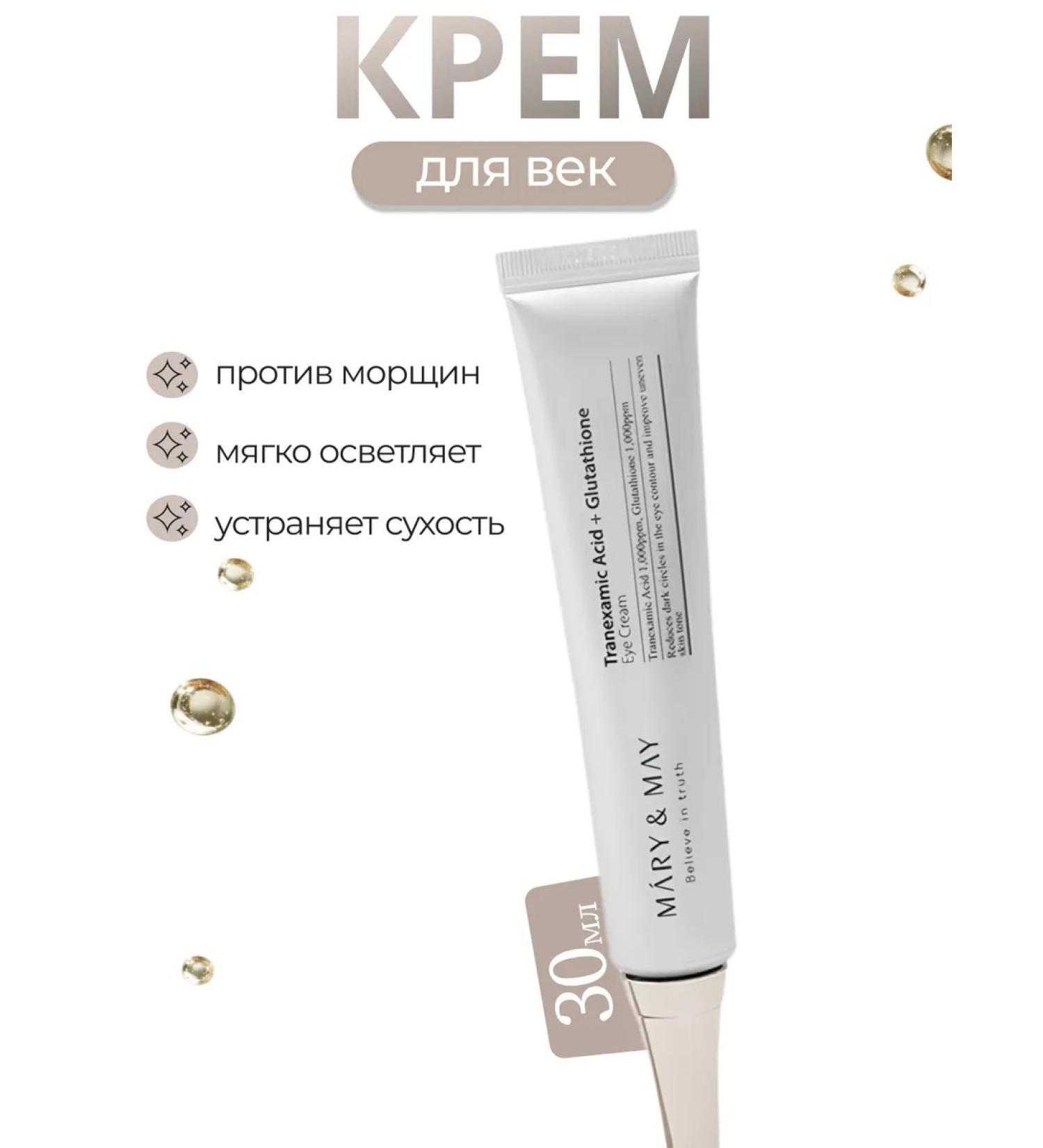 MARY&MAY Brightening Eye Cream - Buy Online on GoSupps.com