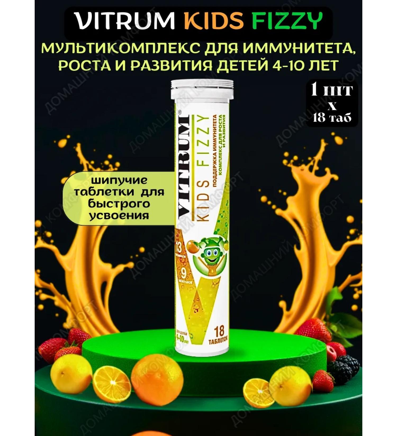 Vitrum Kids sparkle for immunity of children 4-10 years 18pcs*1UP - Buy Online on GoSupps.com