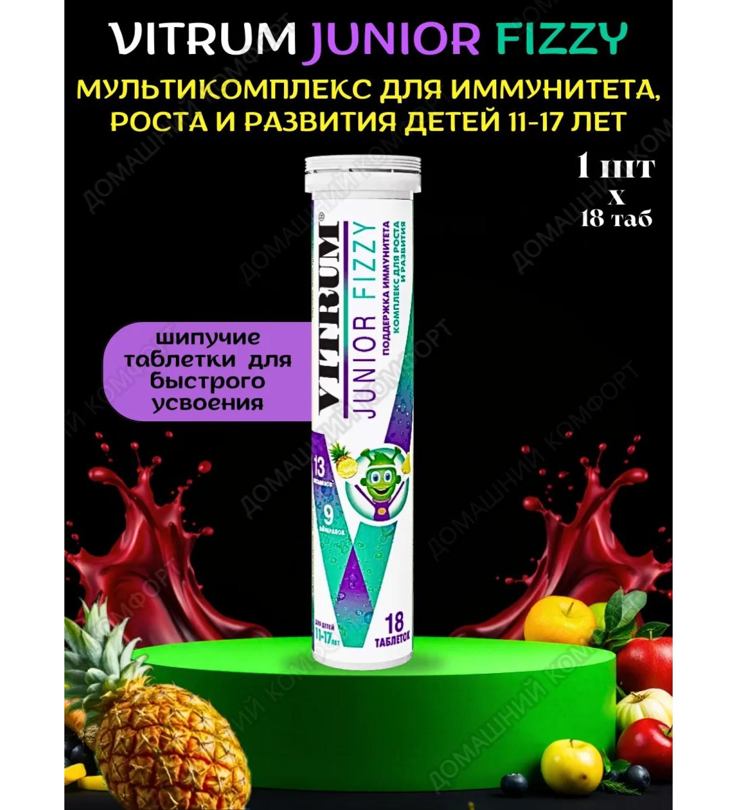 Vitrum junior sparkle for children's immunity 11-17 years old 18pcs*1UP - Buy Online on GoSupps.com