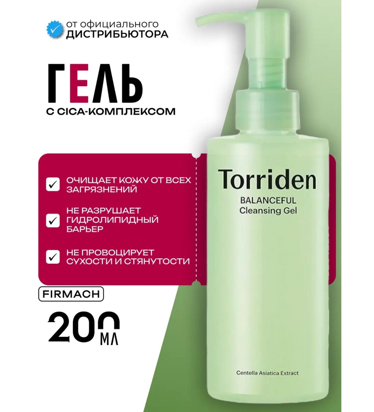 Torriden Soft gel for washing the skin of the face with the Cica complex - Buy Online on GoSupps.com