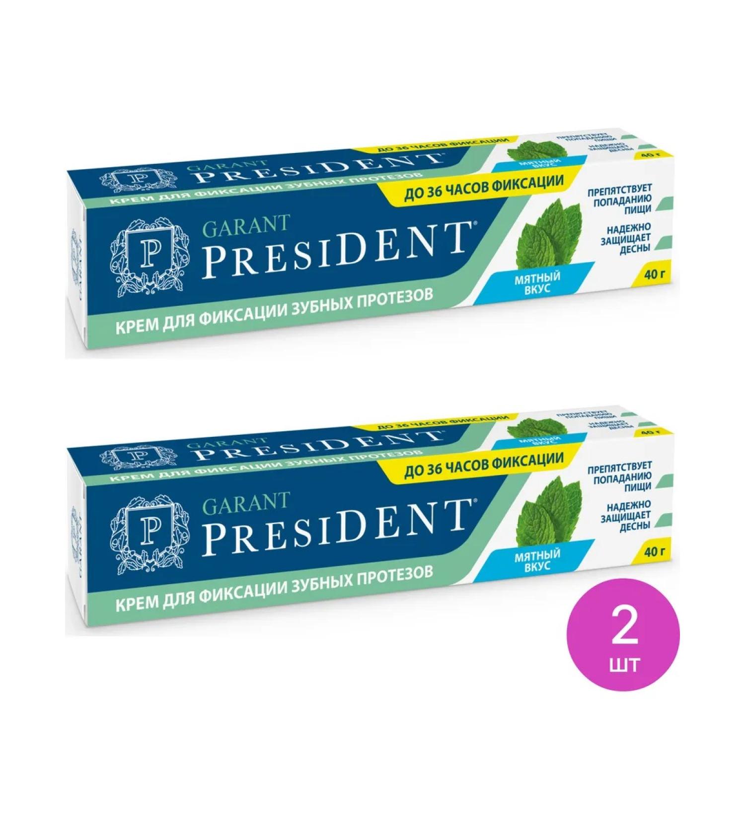 President Cream for fixing dentures 40ml 2 pcs