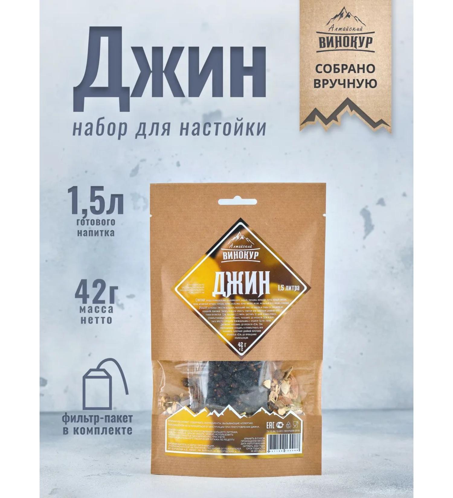 Altai distiller Set for insisting gin - Buy Online on GoSupps.com