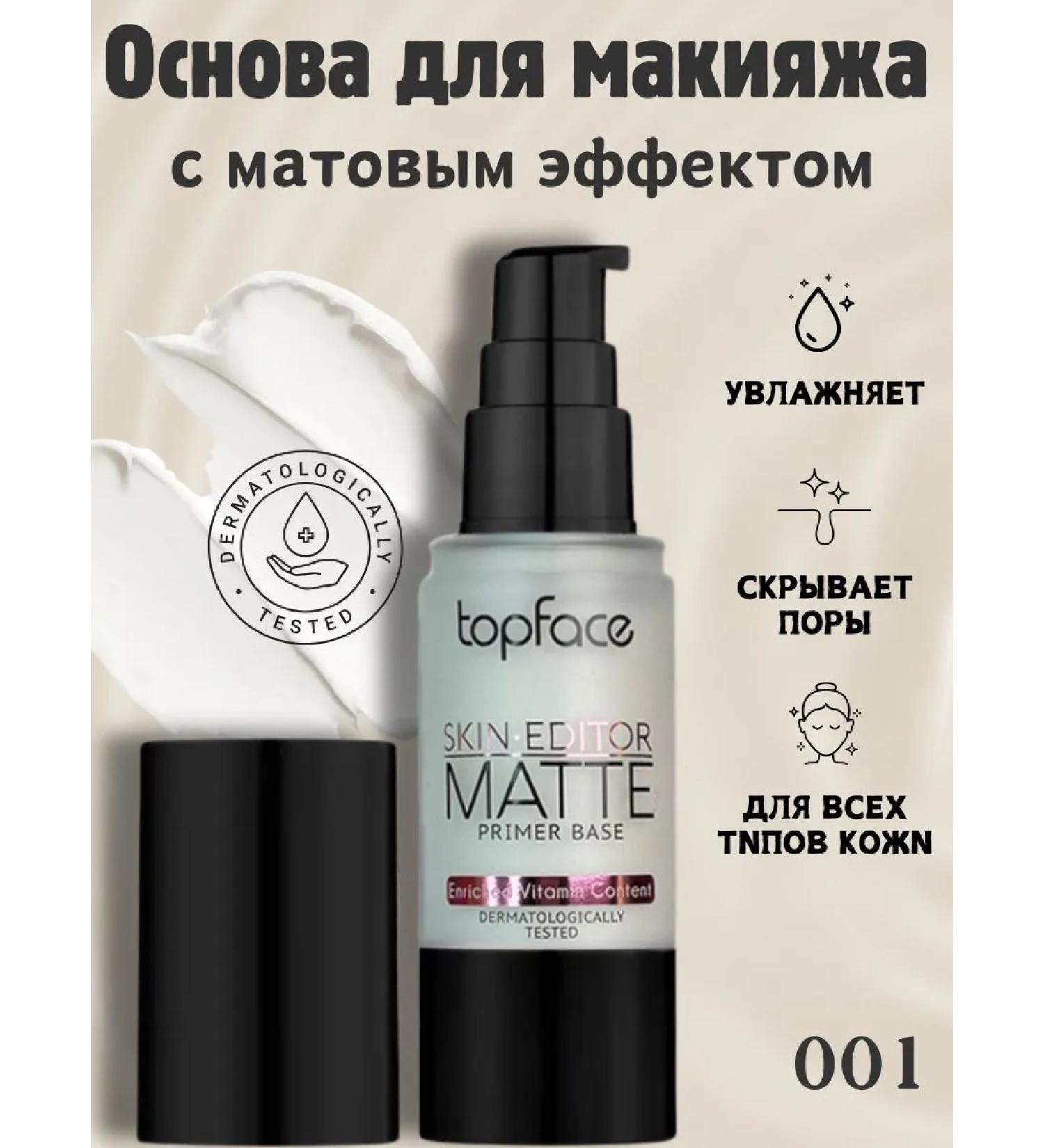 TopFace Primer for makeup Skin Editor Primer 002 PT470 - Buy Online on GoSupps.com