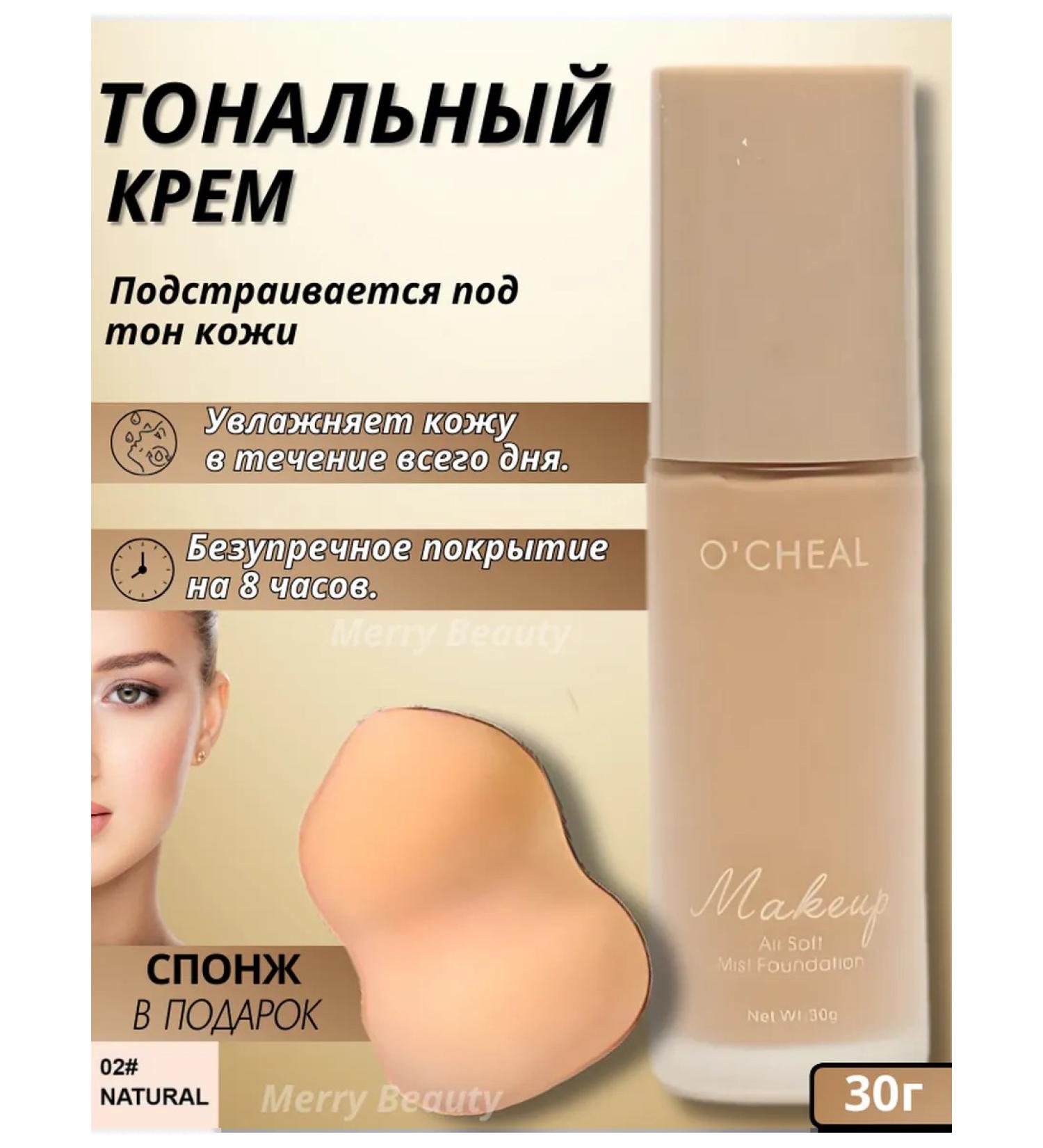 merry beauty Tonal cream is universal - Buy Online on GoSupps.com