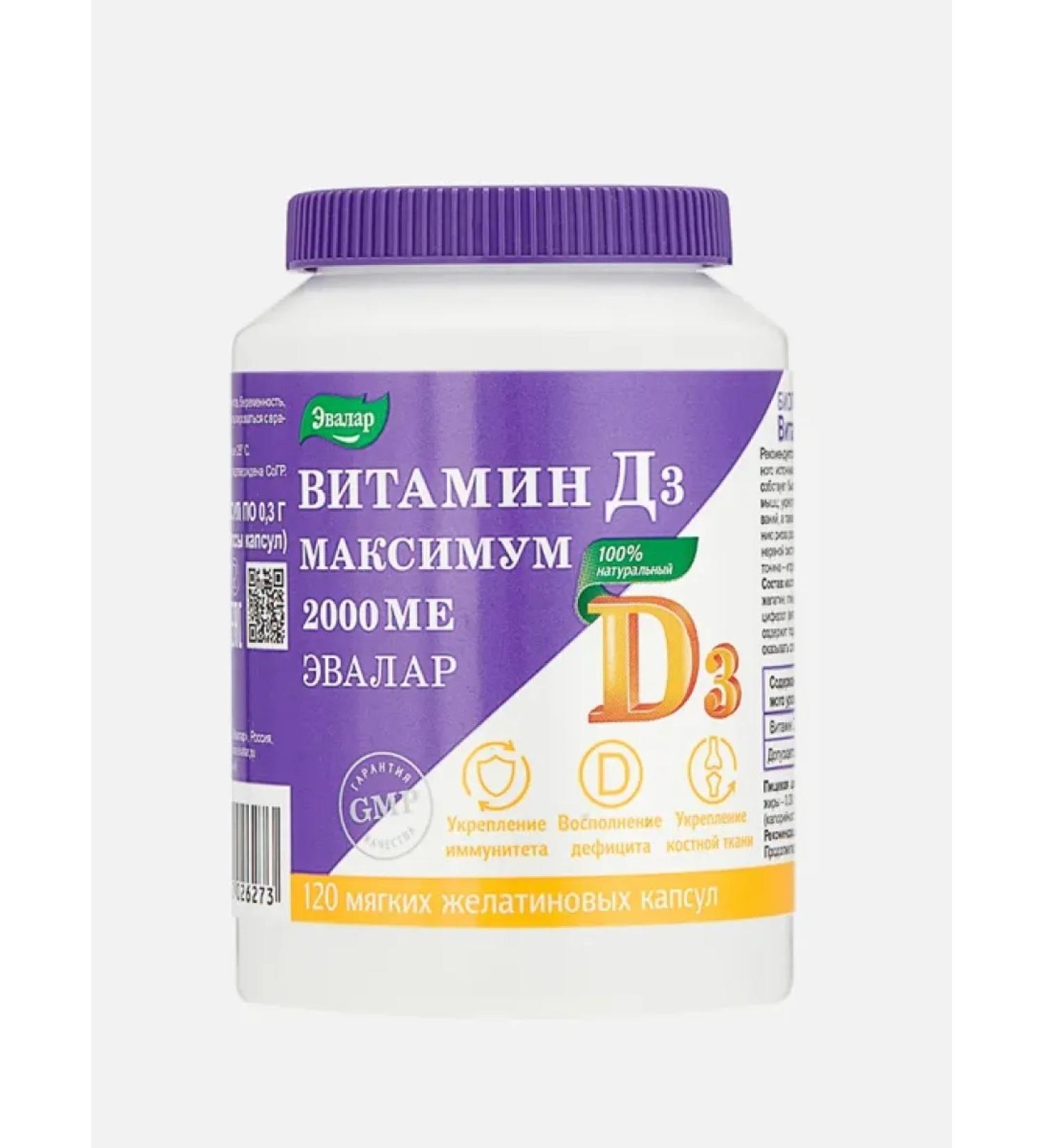 Evalar To support the cardiovascular system Vitamin D3 2000