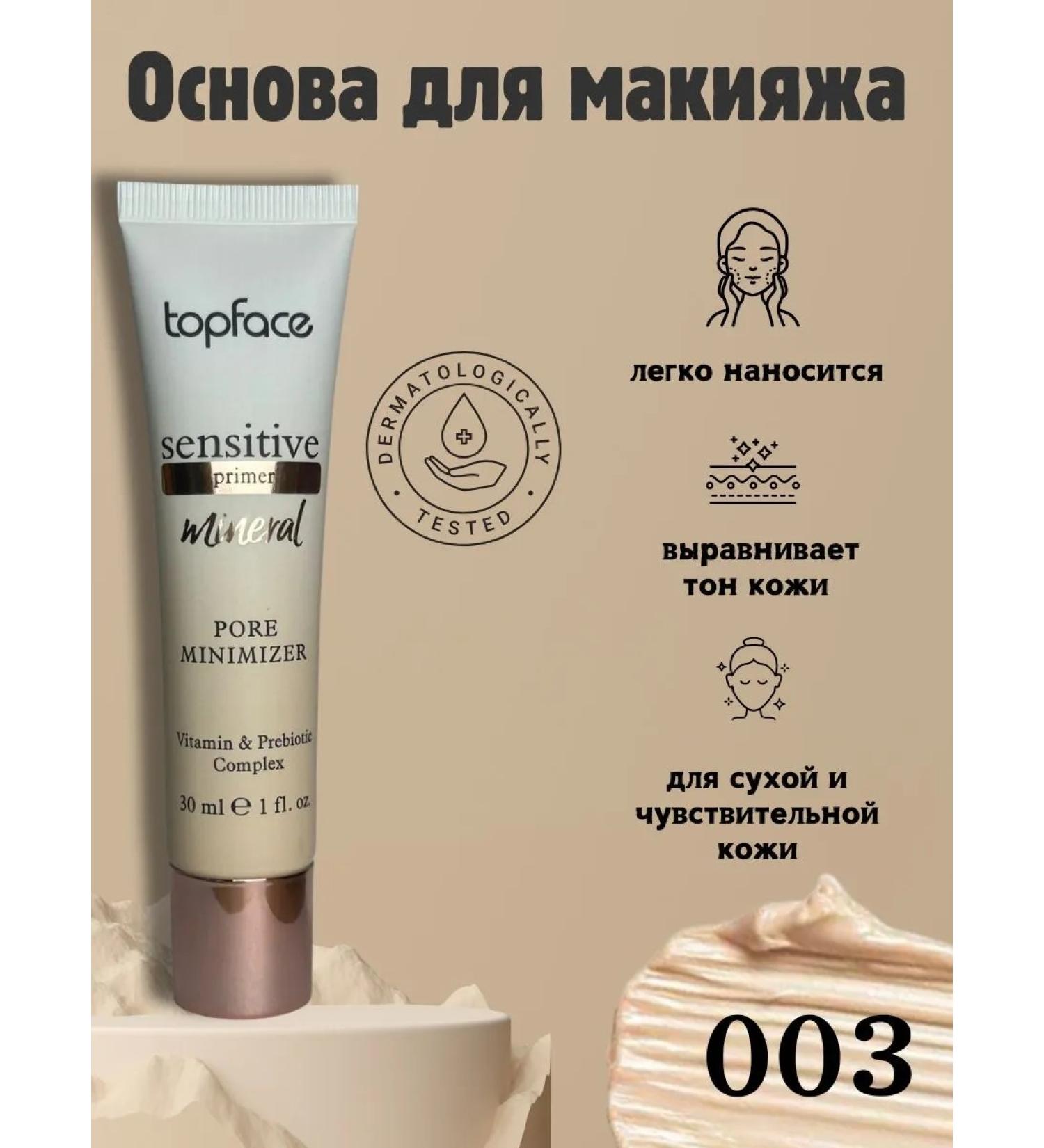 TopFace Primer for makeup Sensitive Primer Mineral 003 - Buy Online on GoSupps.com