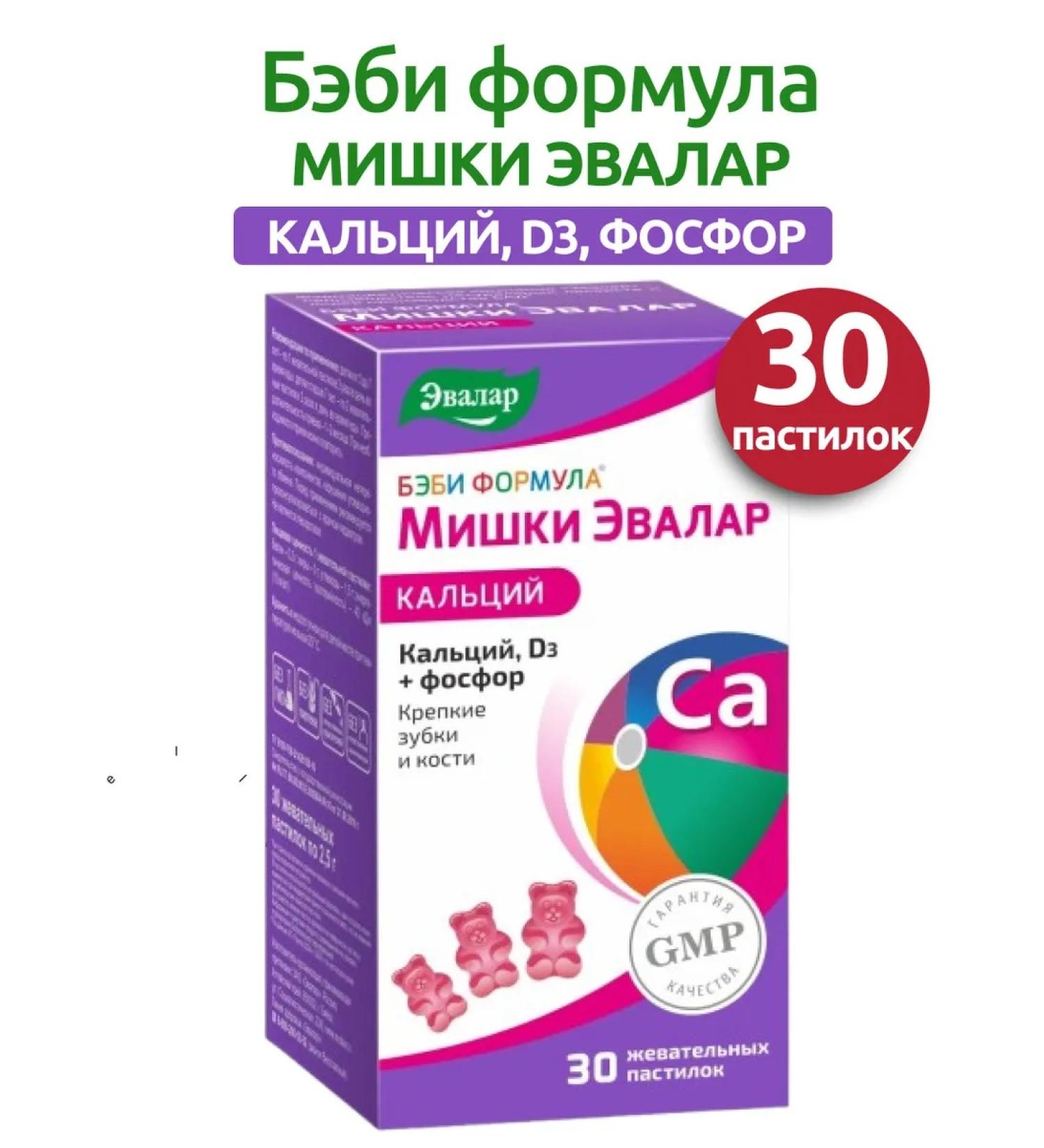 Evalar Baby formula of calcium chewing loaf 30pcs 1 un - Buy Online on GoSupps.com