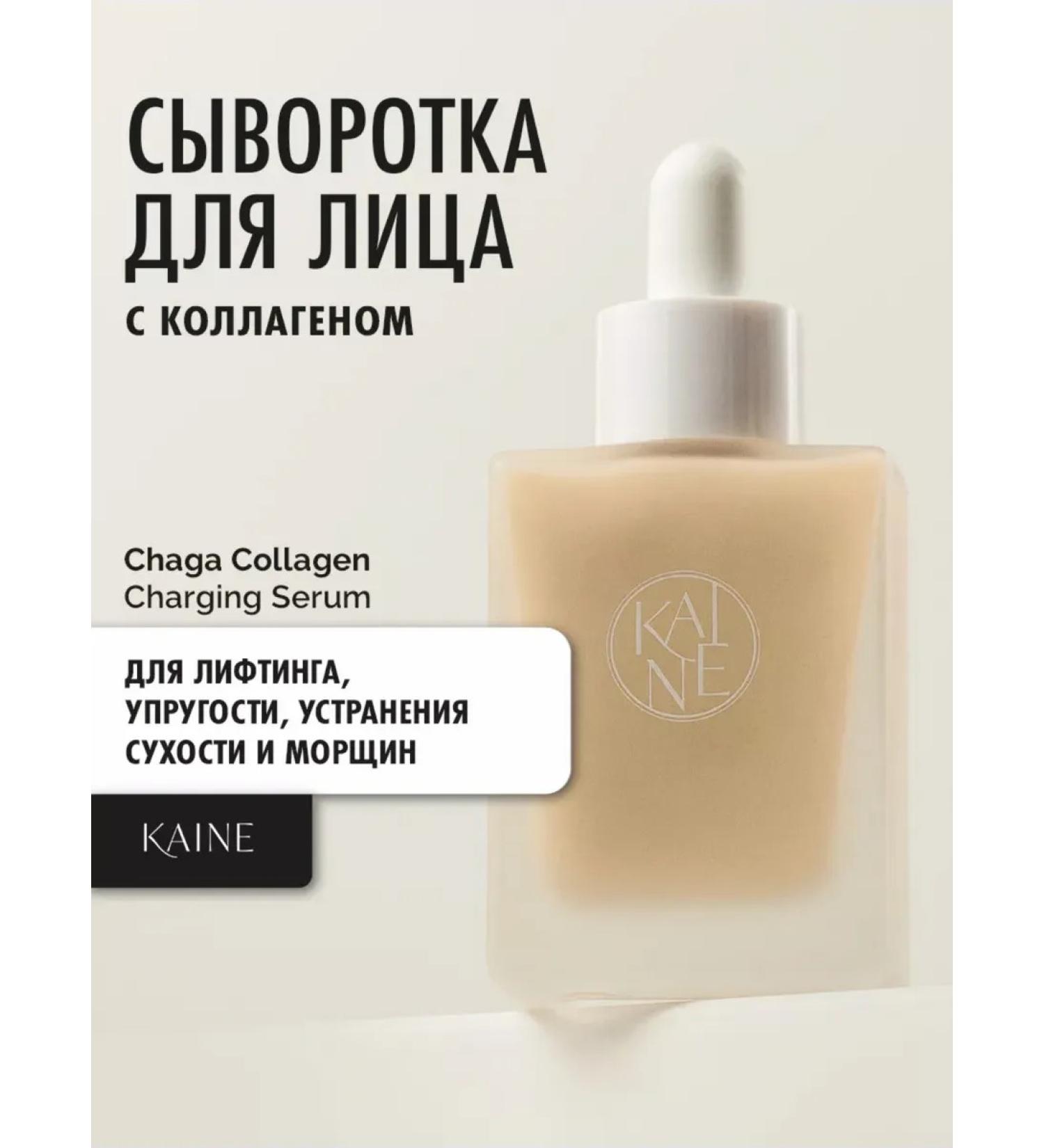 Kaine CHIGALING CHAGA COLLAGEN SERUM - Buy Online on GoSupps.com