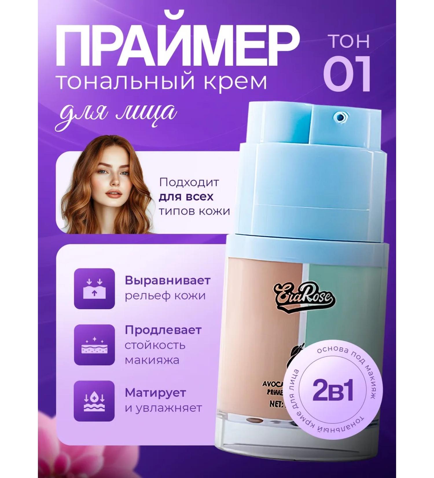 Care Kingdom Base for makeup. Praimer for face. Tonal cream tone 01 - Buy Online on GoSupps.com