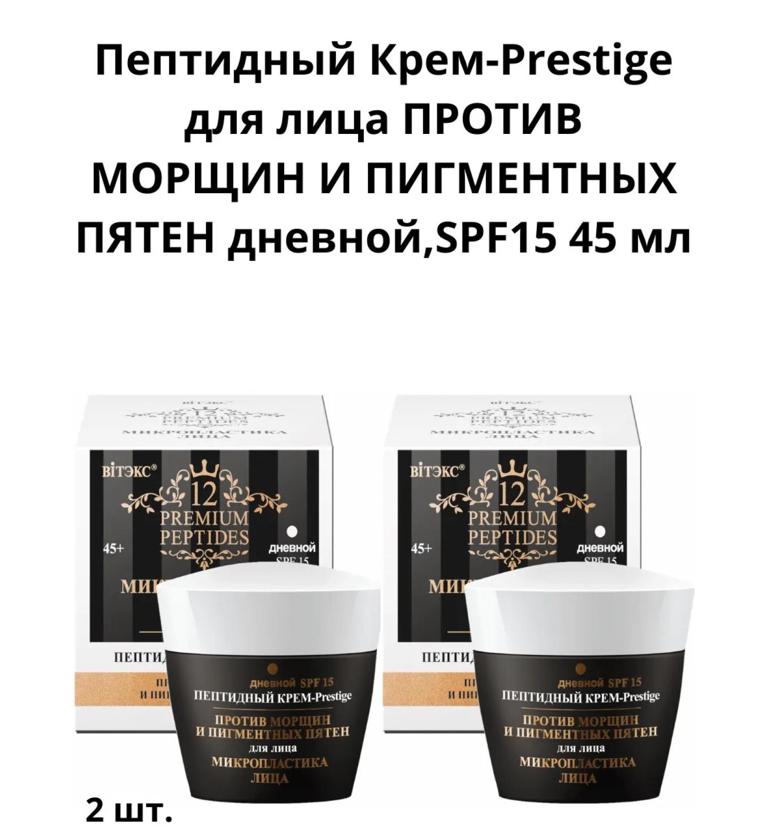Belita Peptide cream-Pestige microplasty for the face and neck of daytime - Buy Online on GoSupps.com