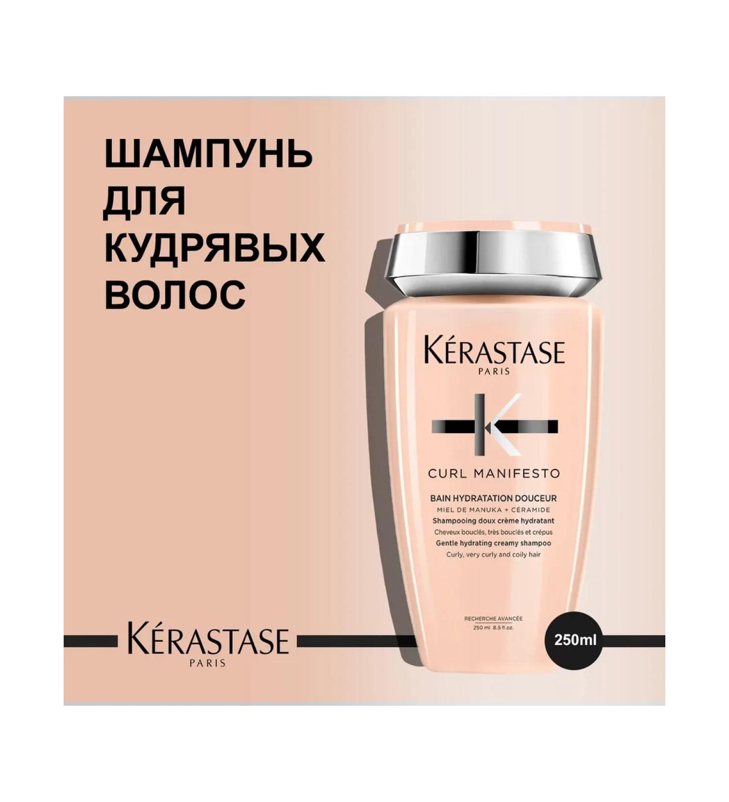 Kerastase Curl and wavy hair shampoo Curl 250ml - Buy Online on GoSupps.com