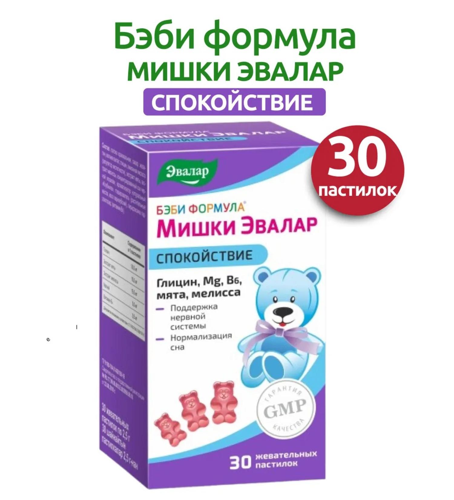 Evalar Baby Formula Calm chewing loaf 30pcs 1 un - Buy Online on GoSupps.com