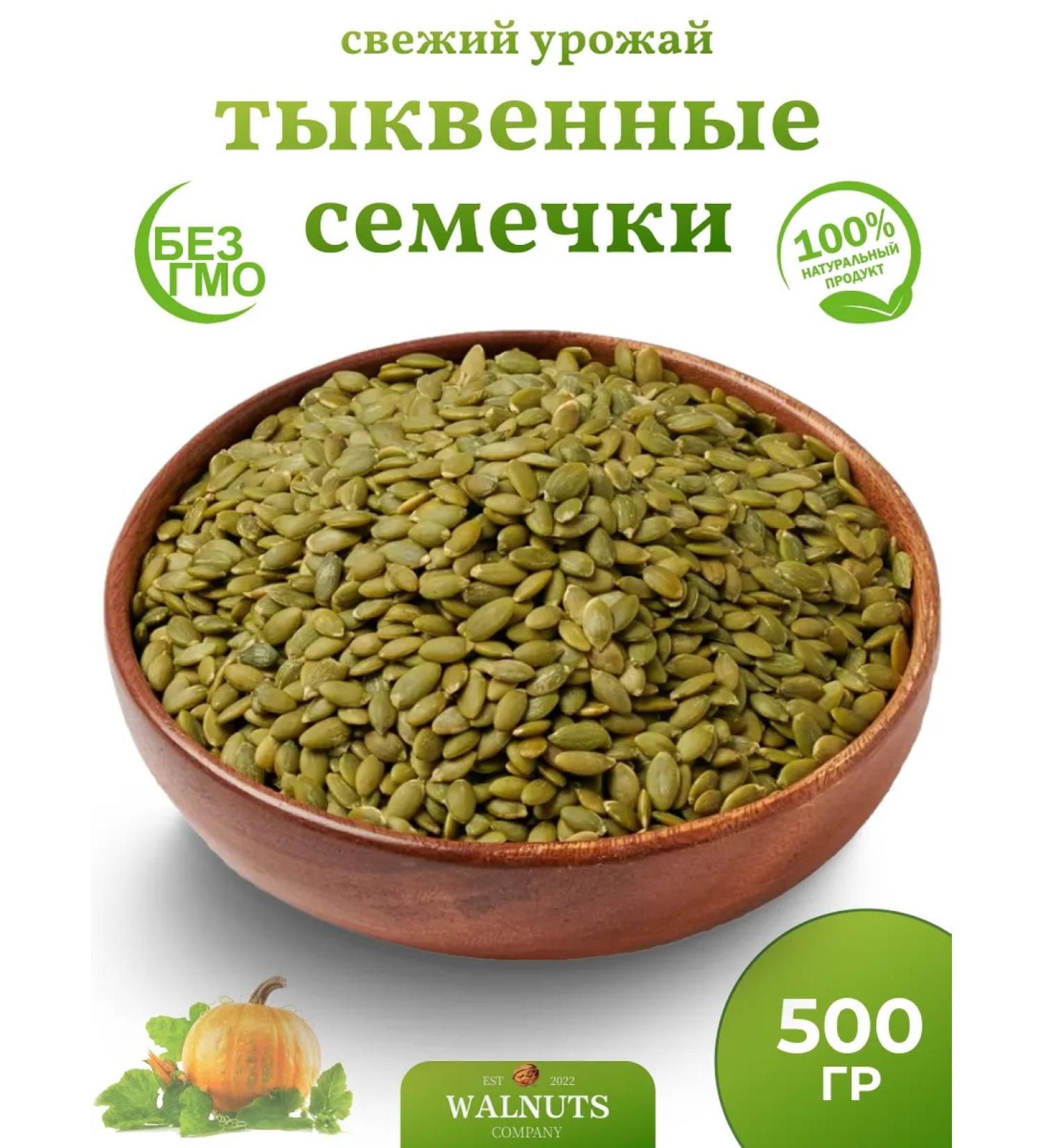 WALNUTS Pumpkin seeds peeled raw 500 g - Buy Online on GoSupps.com