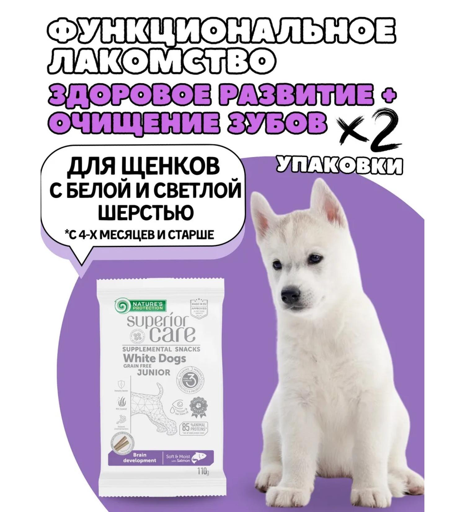 Nature's Protection Chewing treats for puppies and young dogs - Buy Online on GoSupps.com