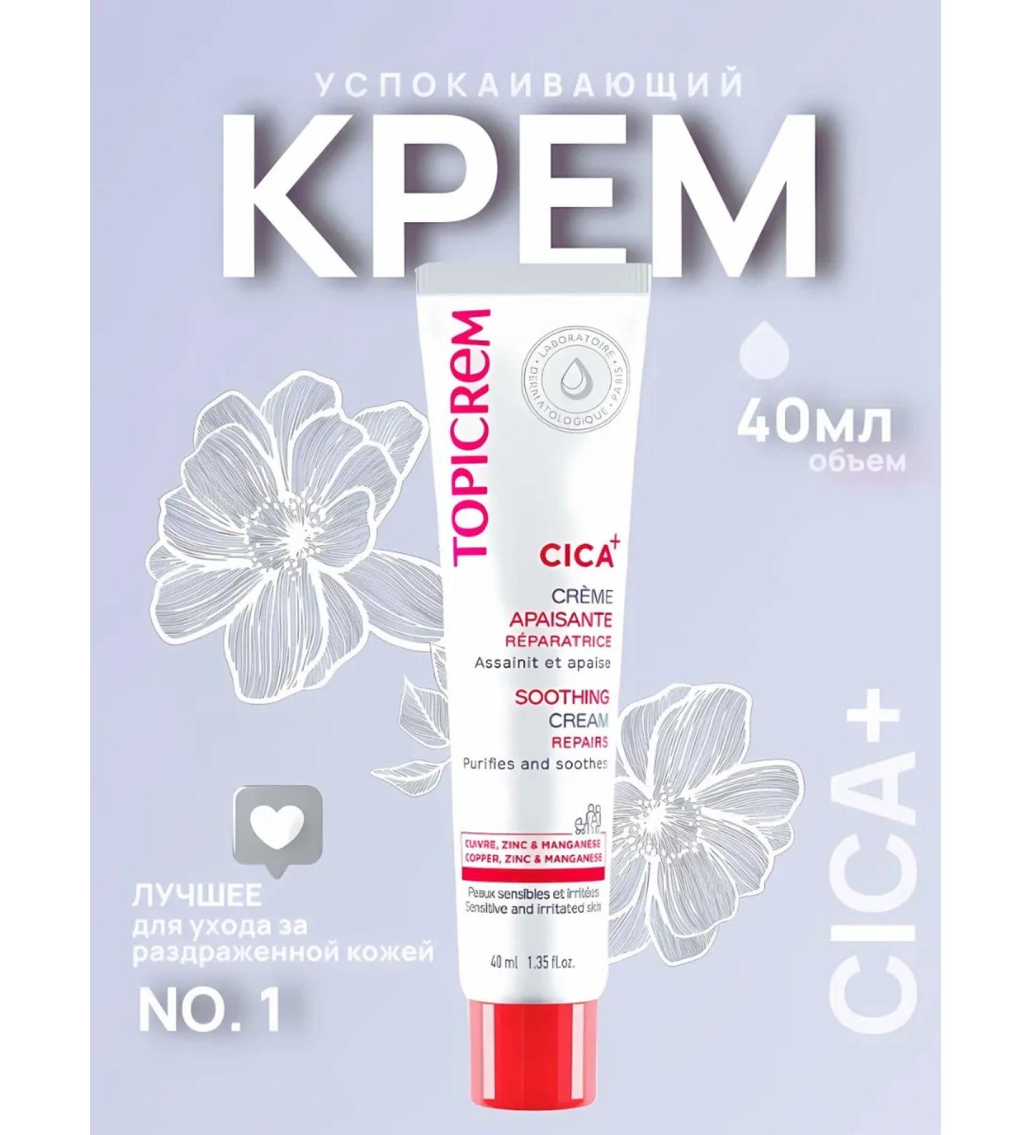 TOPICREM Topicrey Cic Close Clushing Cica 40 ml - Buy Online on GoSupps.com