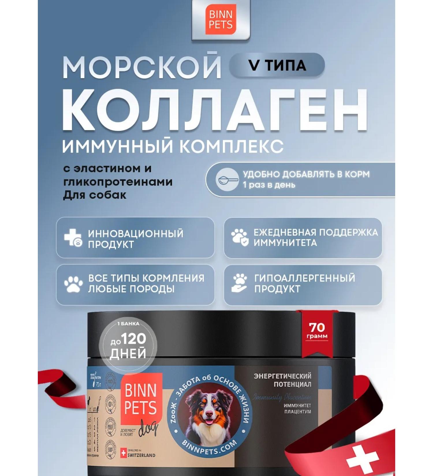 BINN PETS Collagen for dogs additive Vetaptektec Immunity Placentum - Buy Online on GoSupps.com