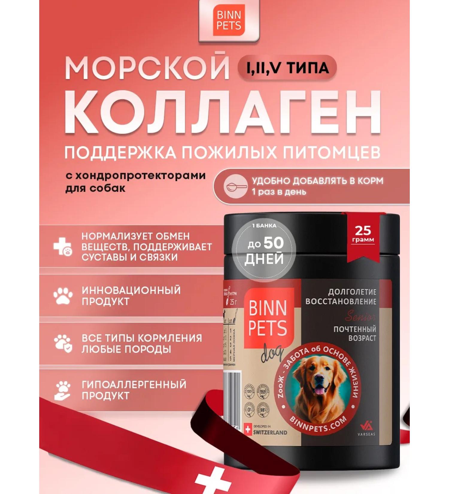 BINN PETS Collagen for dogs additive Senior Vetapte - Buy Online on GoSupps.com